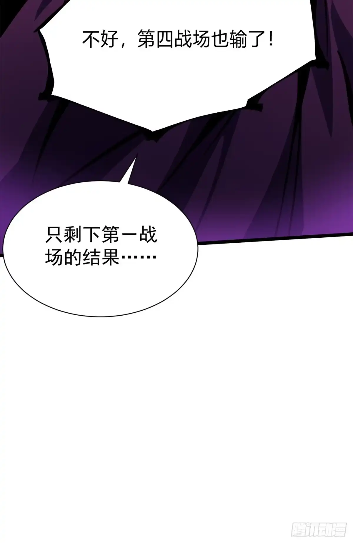 《我真不想学禁咒》第168话 第74页