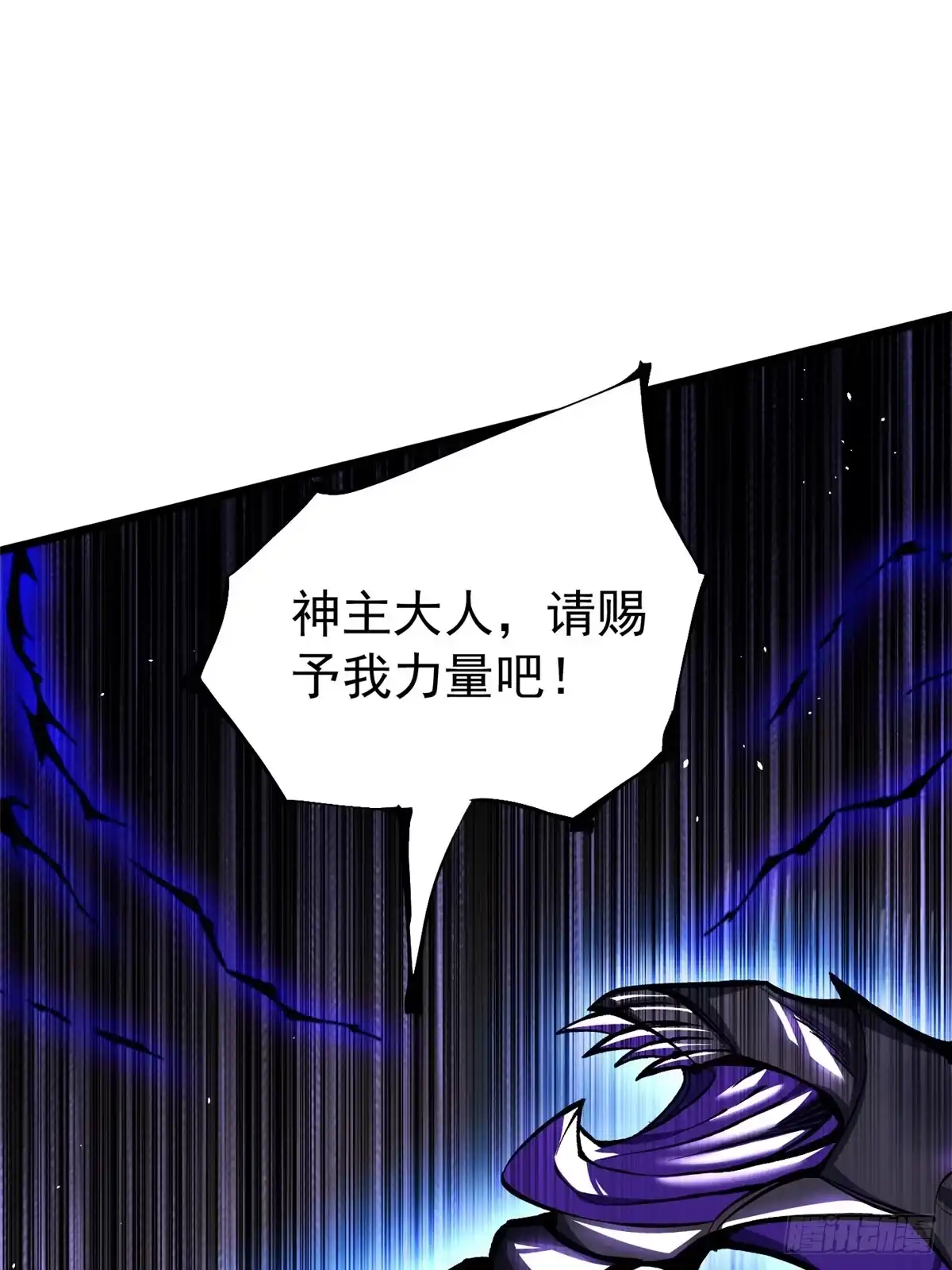《我真不想学禁咒》第168话 第4页