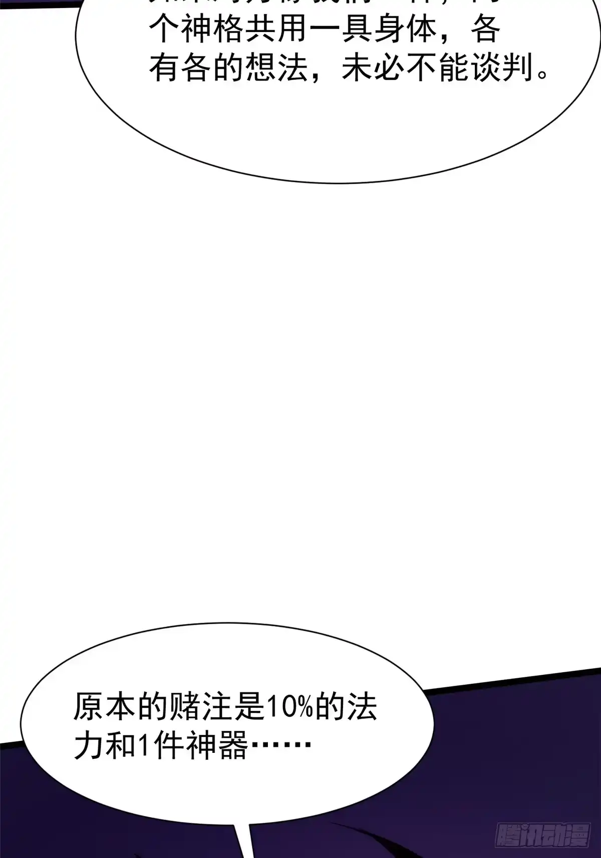 《我真不想学禁咒》第169话 第14页