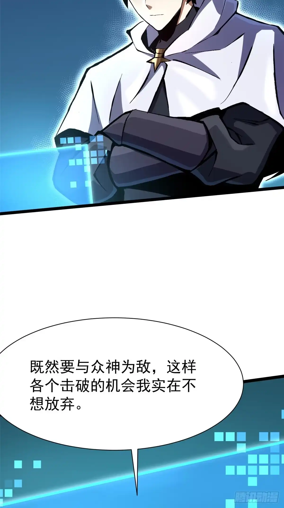 《我真不想学禁咒》第169话 第18页