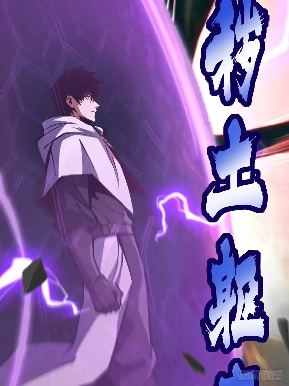 《我真不想学禁咒》第169话 第48页