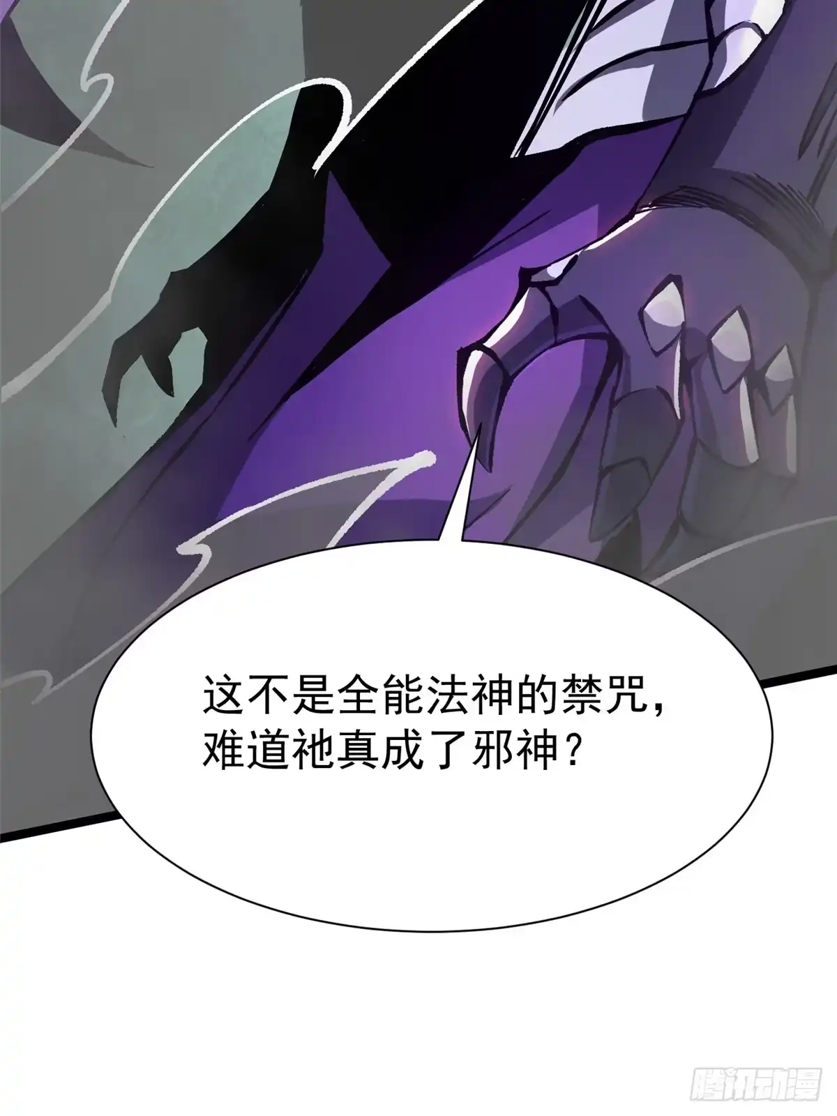 《我真不想学禁咒》第169话 第41页