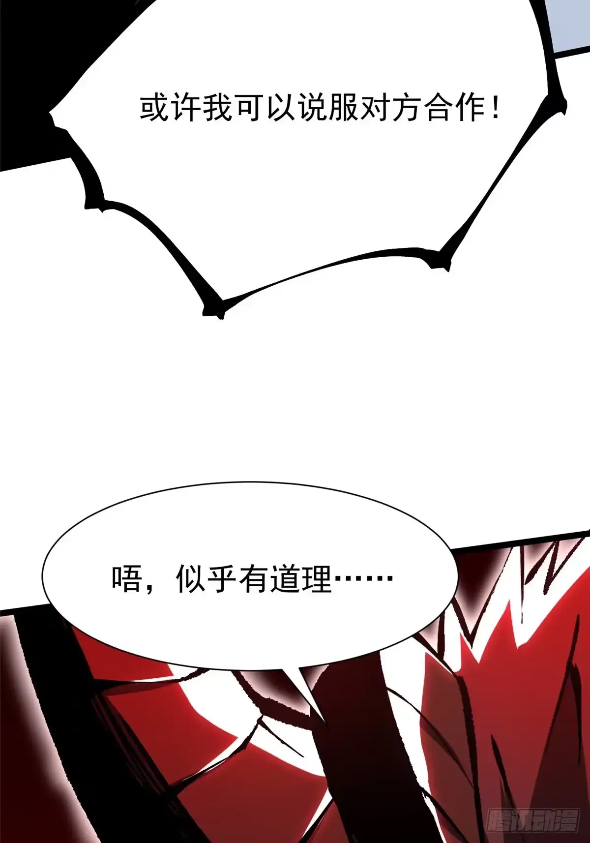 《我真不想学禁咒》第169话 第12页