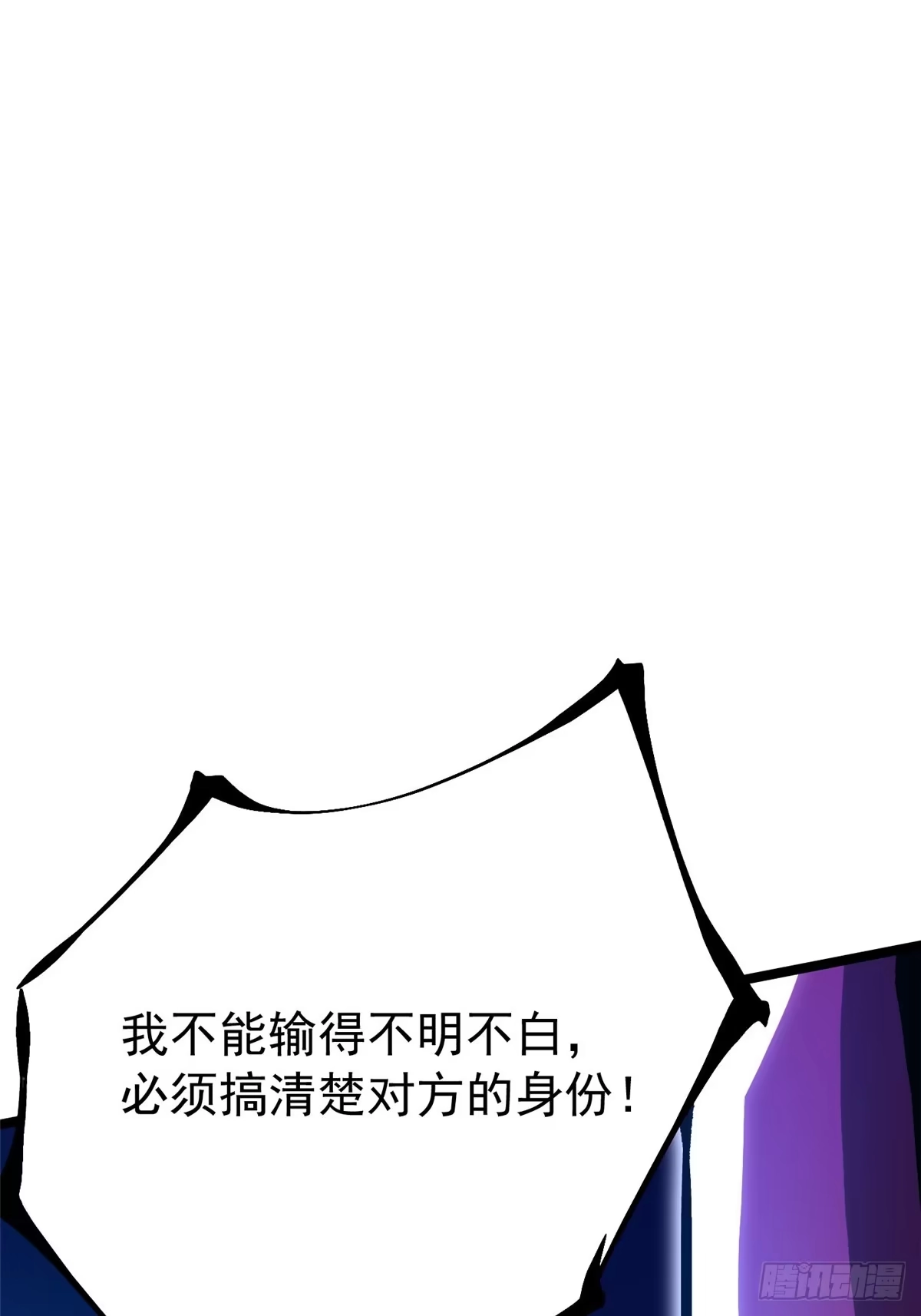 《我真不想学禁咒》第169话 第9页