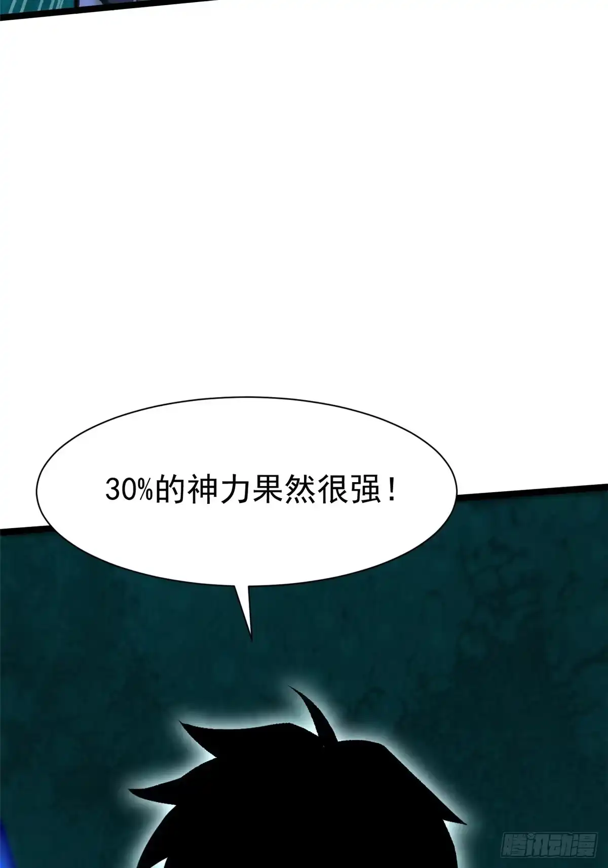 《我真不想学禁咒》第169话 第86页