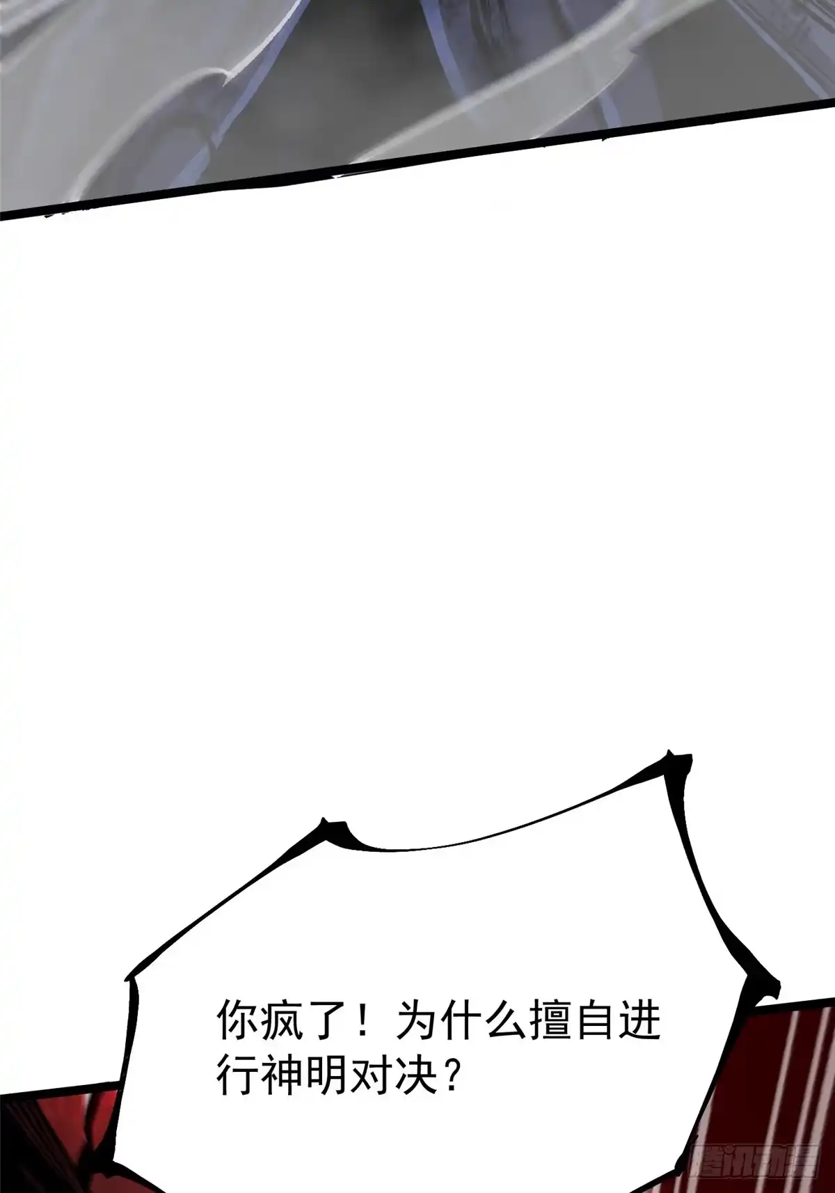 《我真不想学禁咒》第169话 第4页