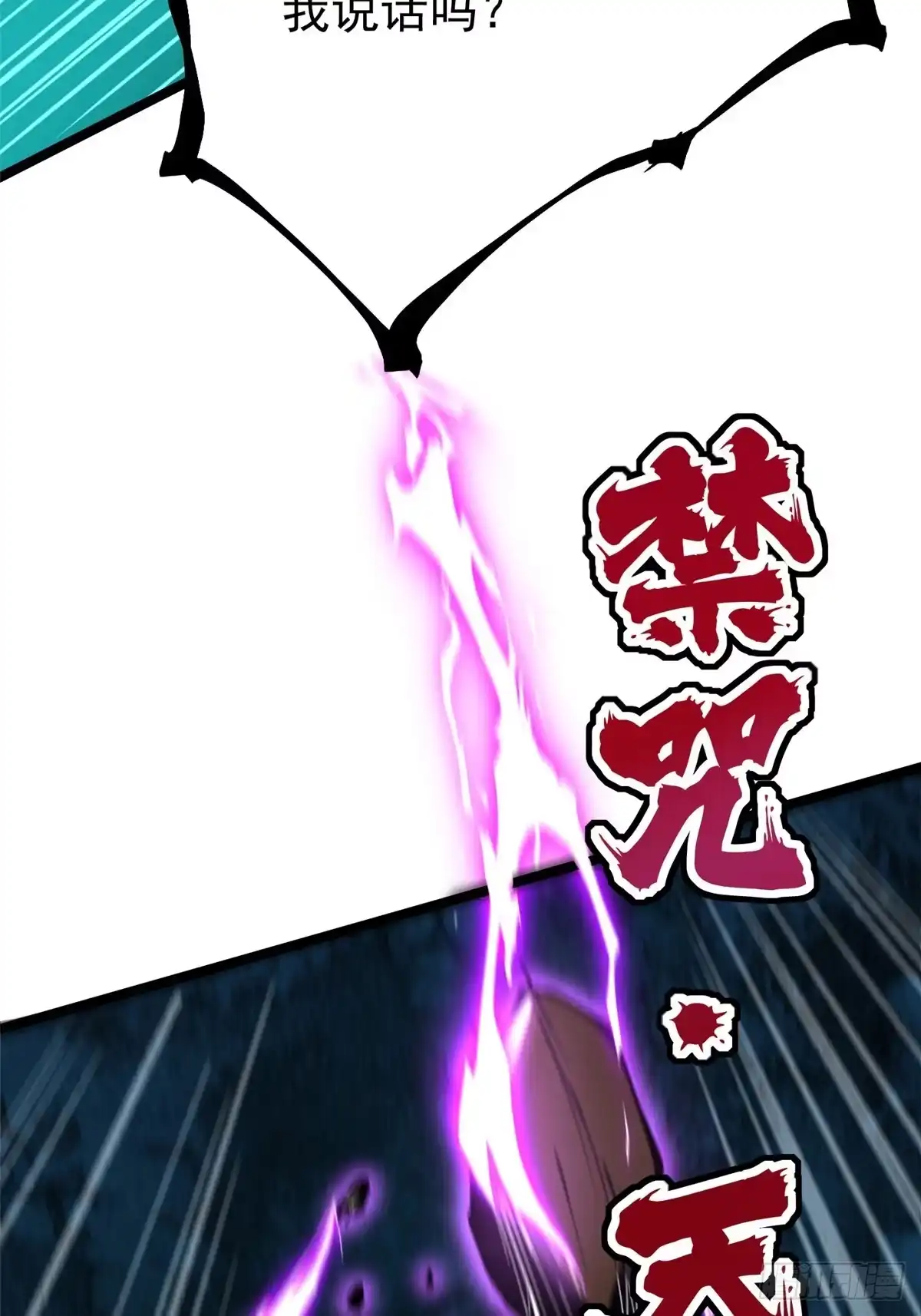《我真不想学禁咒》第169话 第55页