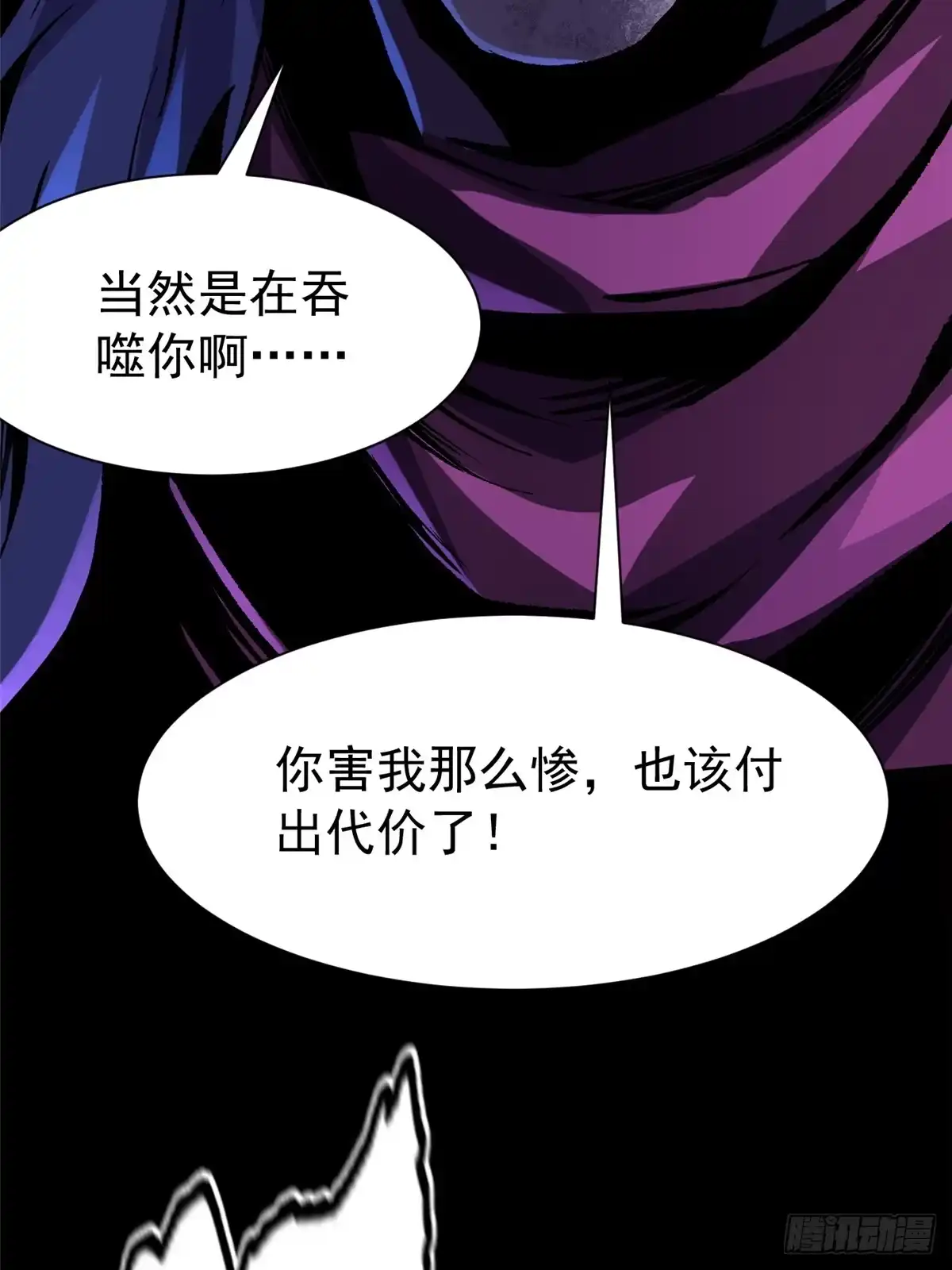 《我真不想学禁咒》第170话 第62页