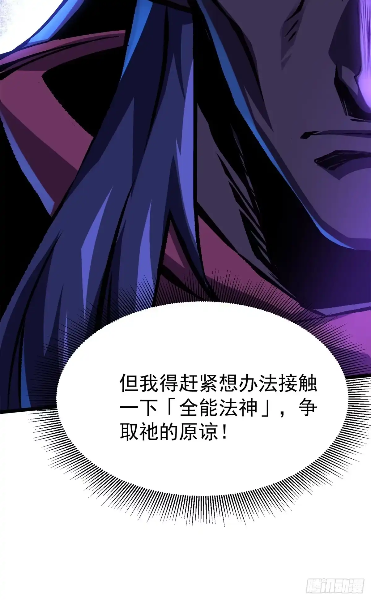 《我真不想学禁咒》第170话 第67页