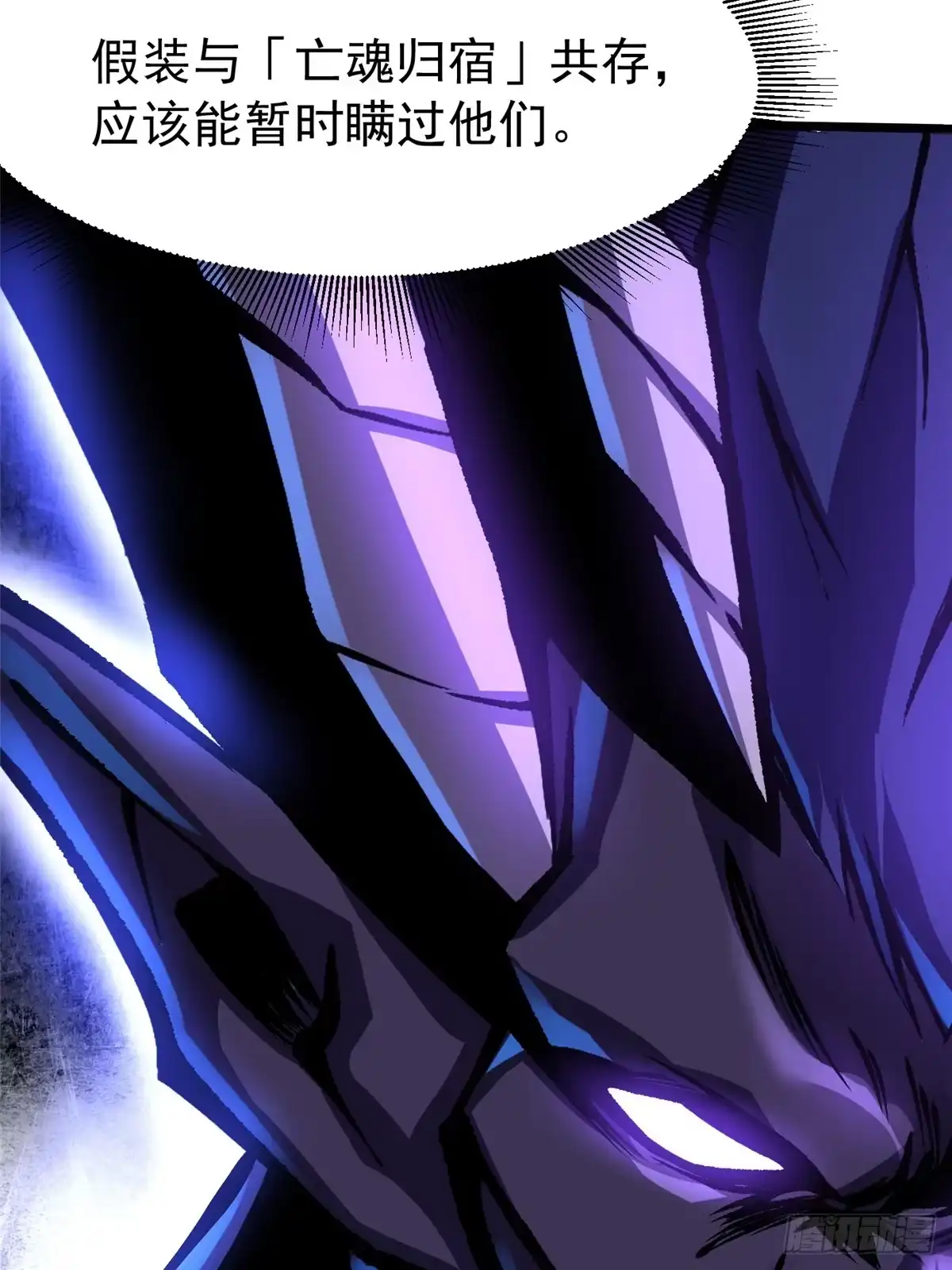 《我真不想学禁咒》第170话 第66页