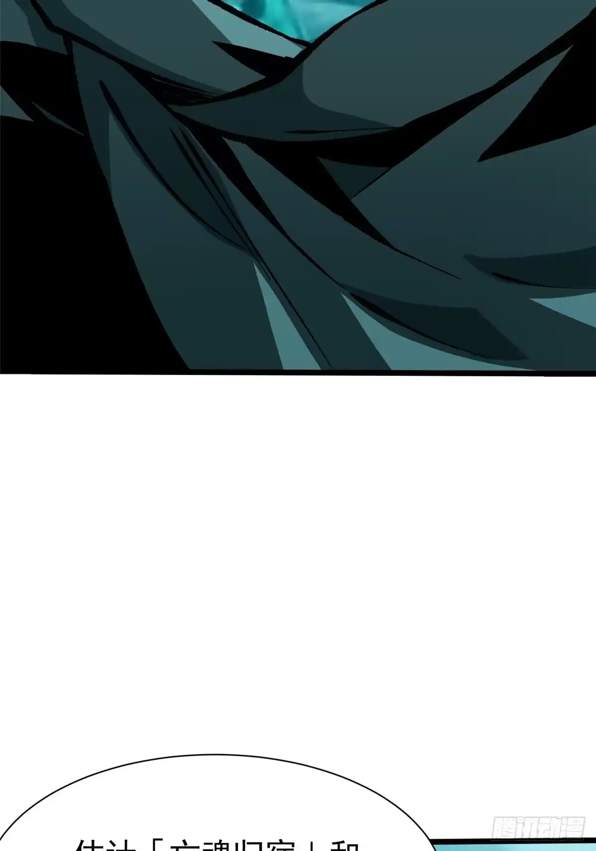 《我真不想学禁咒》第170话 第11页