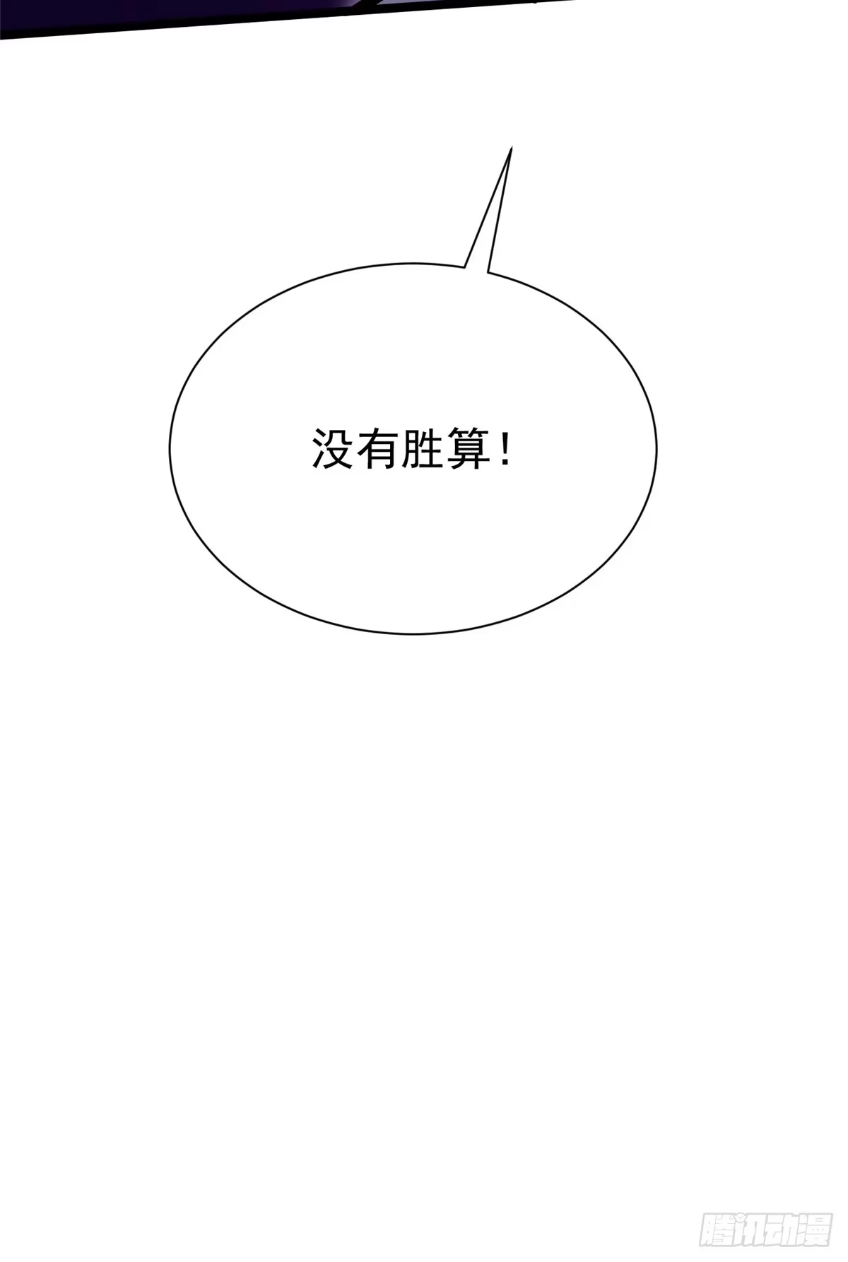 《我真不想学禁咒》第170话 第6页