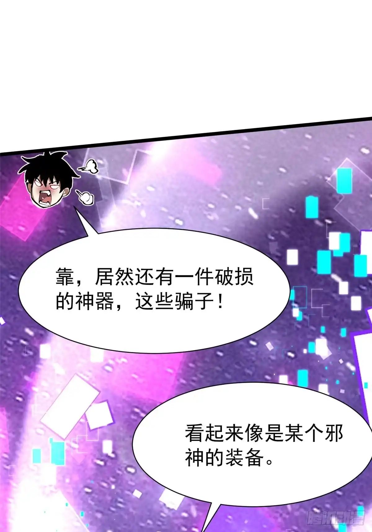 《我真不想学禁咒》第170话 第19页