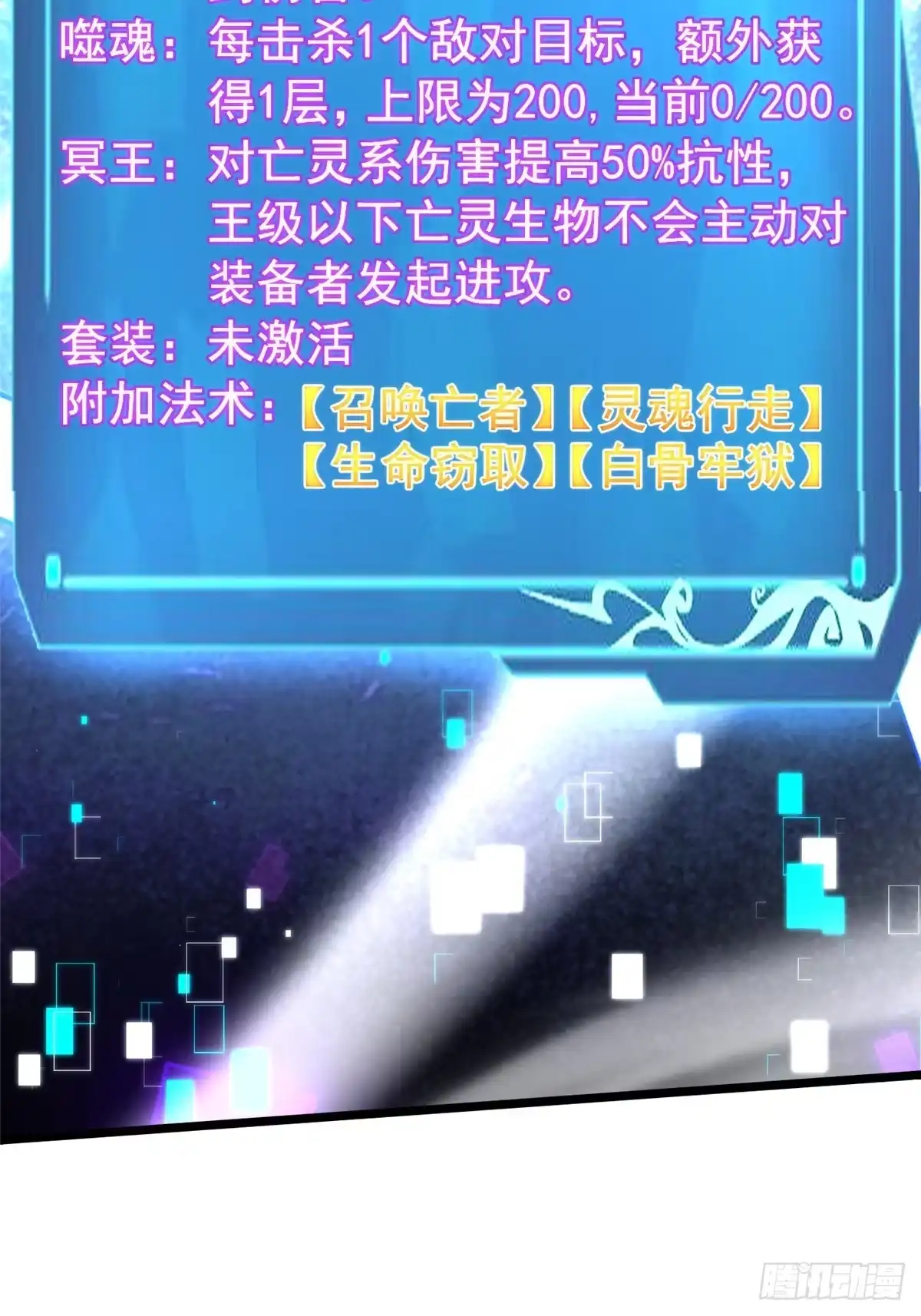 《我真不想学禁咒》第170话 第18页