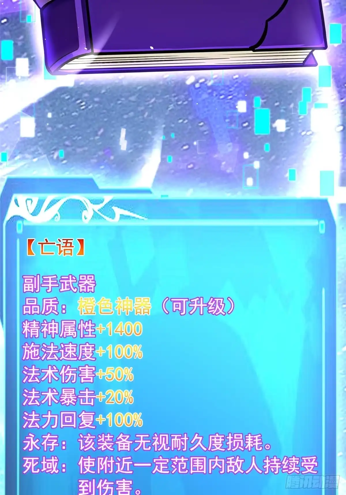《我真不想学禁咒》第170话 第17页