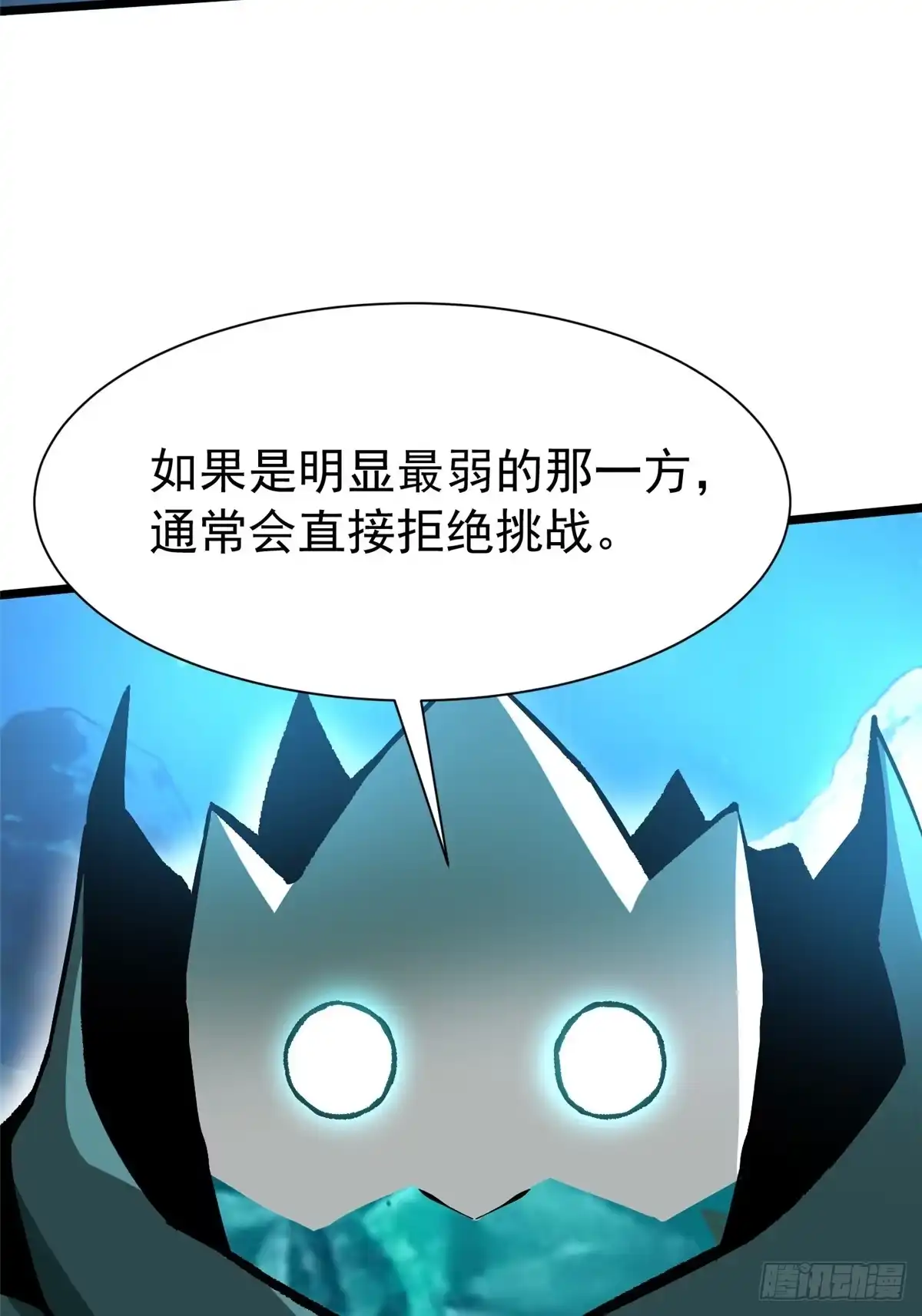 《我真不想学禁咒》第170话 第10页