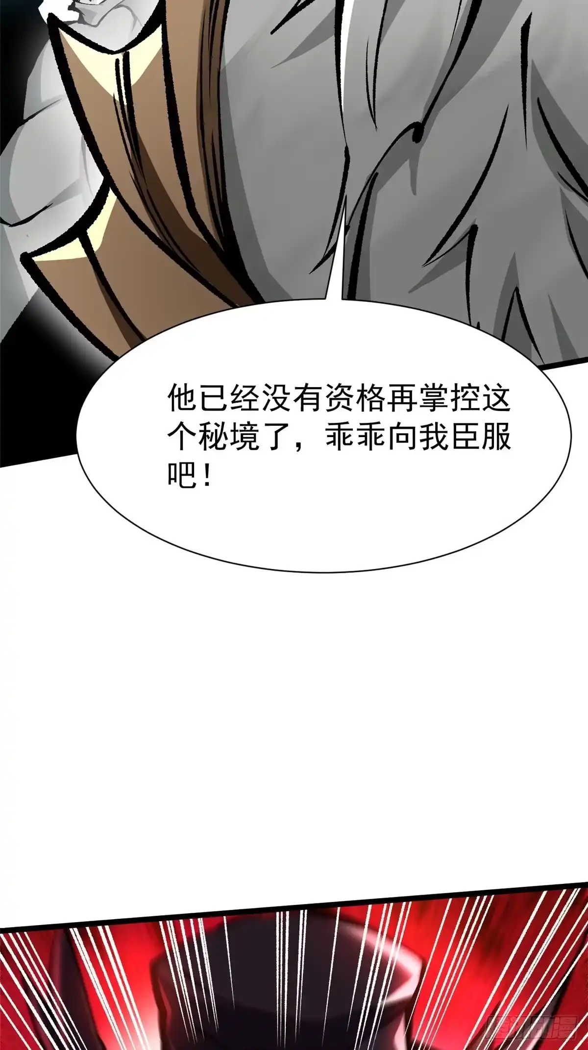 《我真不想学禁咒》第170话 第78页