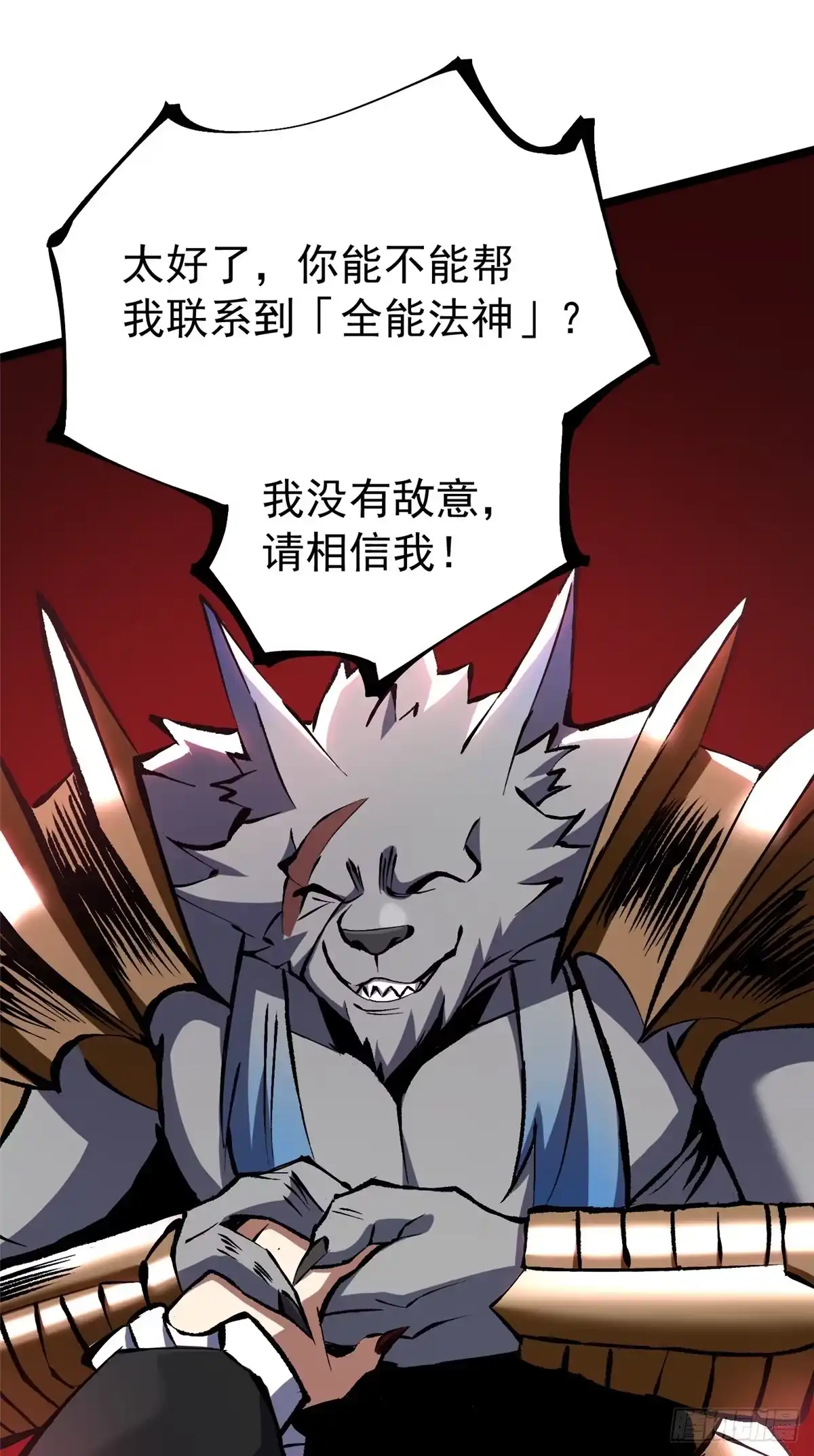 《我真不想学禁咒》第171话 第47页
