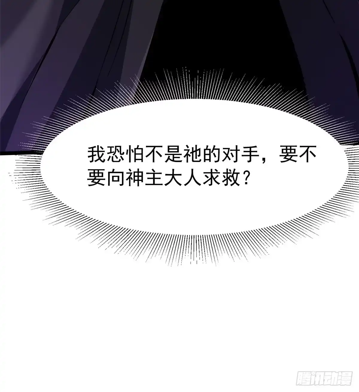《我真不想学禁咒》第171话 第46页