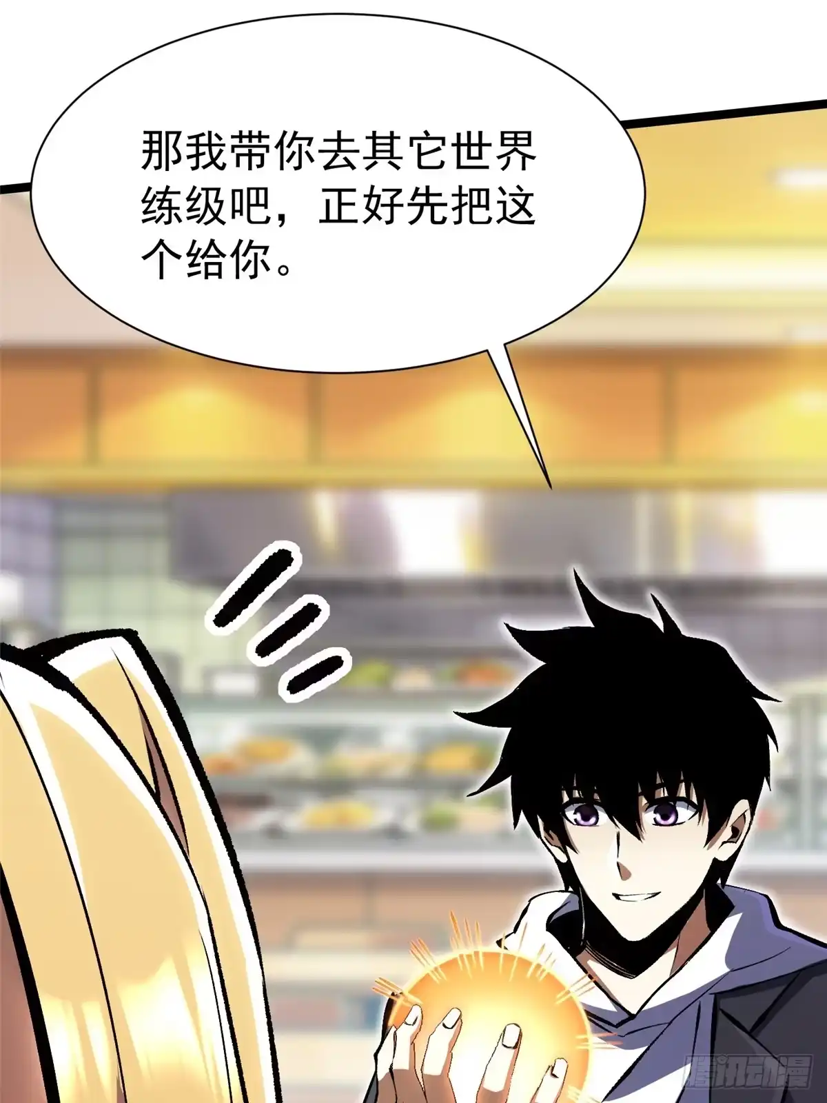 《我真不想学禁咒》第171话 第70页