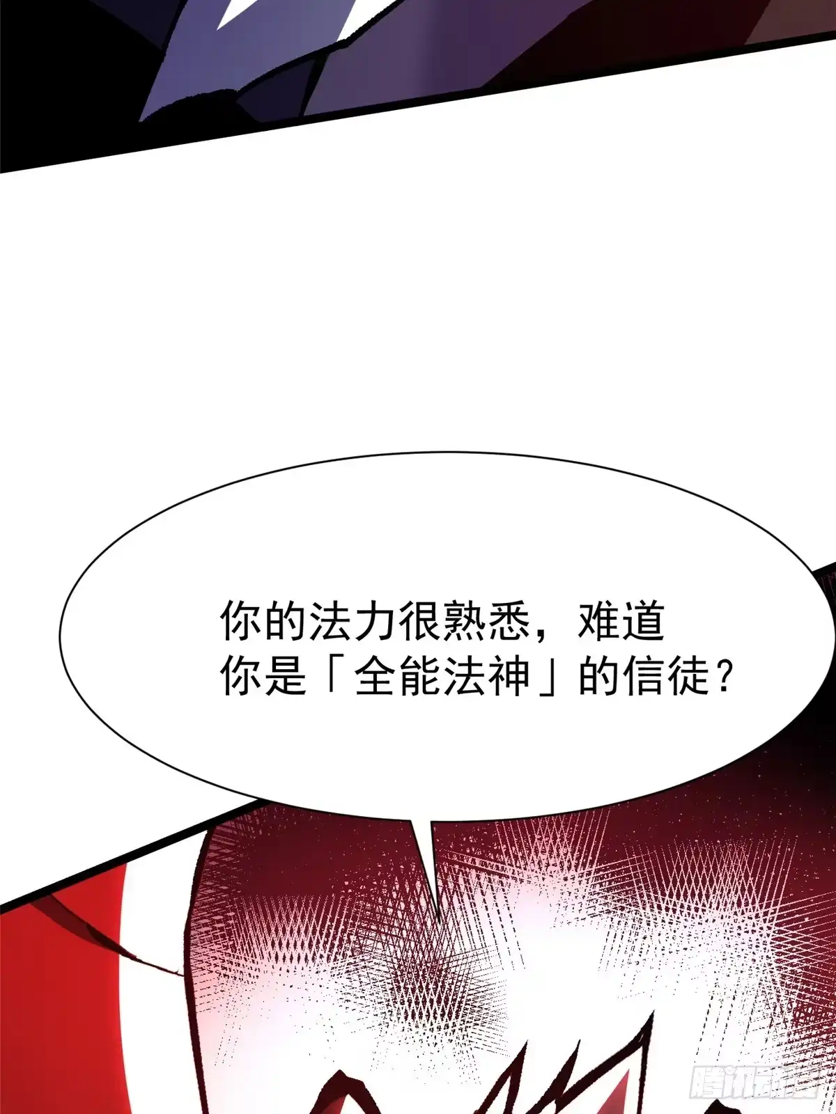 《我真不想学禁咒》第171话 第40页