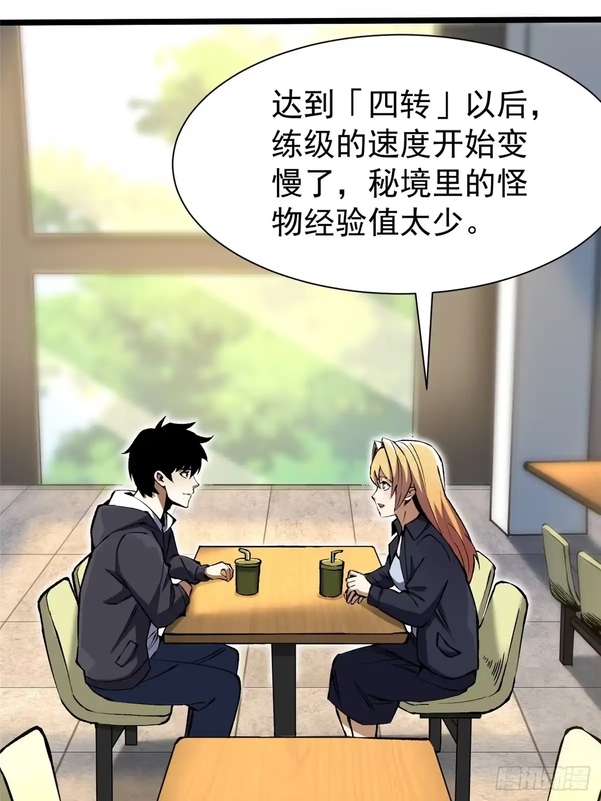 《我真不想学禁咒》第171话 第68页