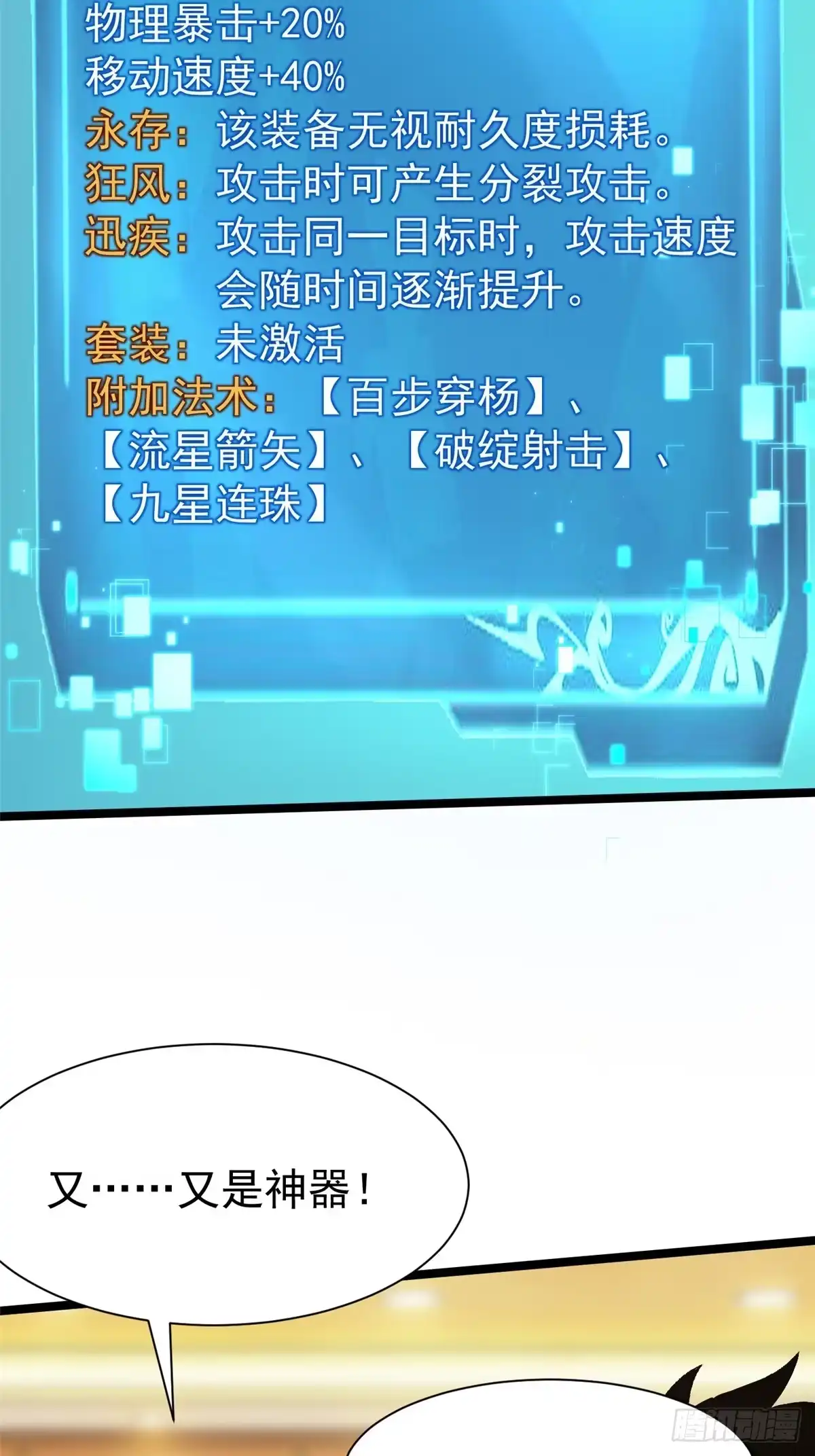 《我真不想学禁咒》第171话 第73页