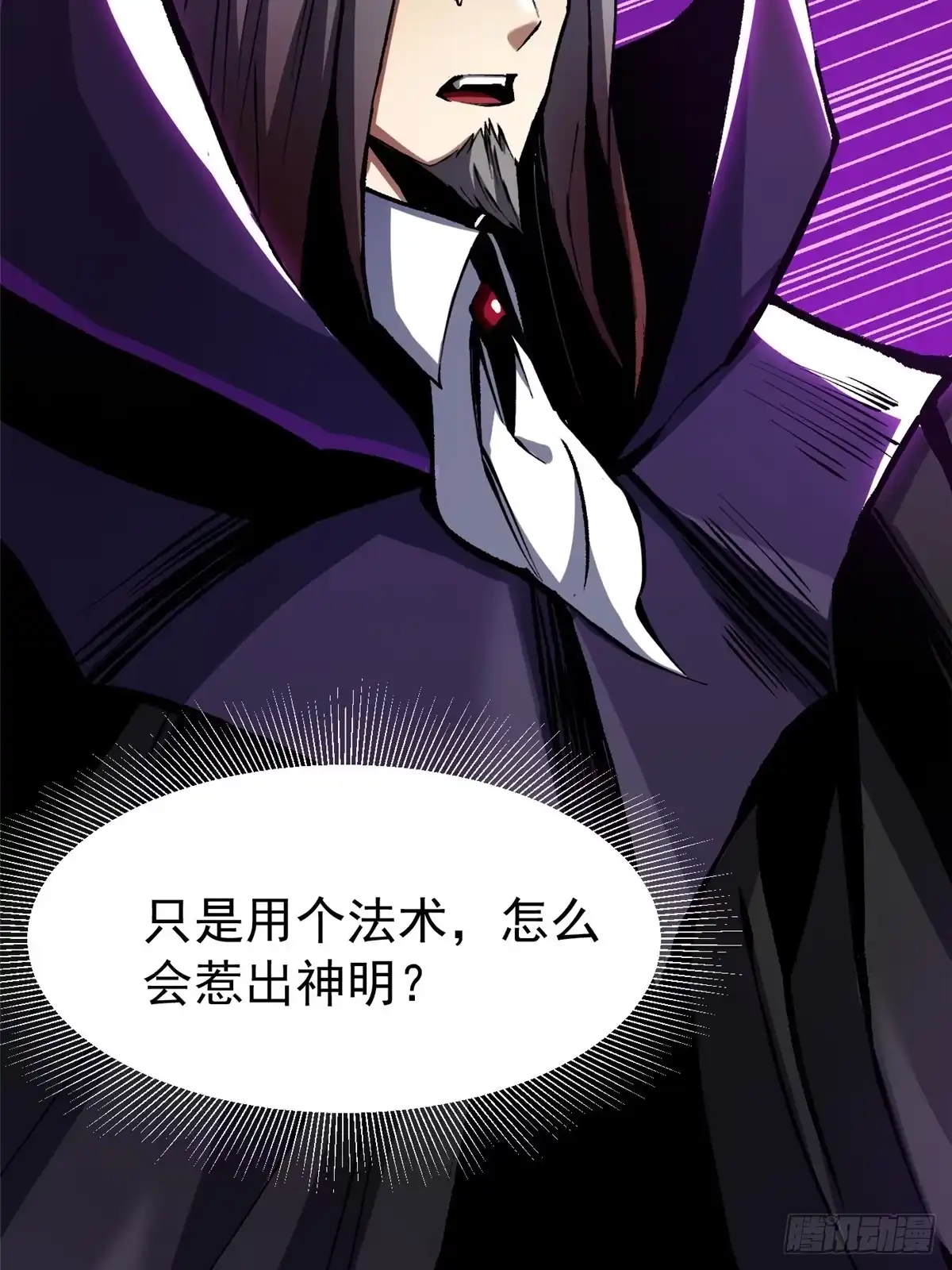 《我真不想学禁咒》第171话 第45页