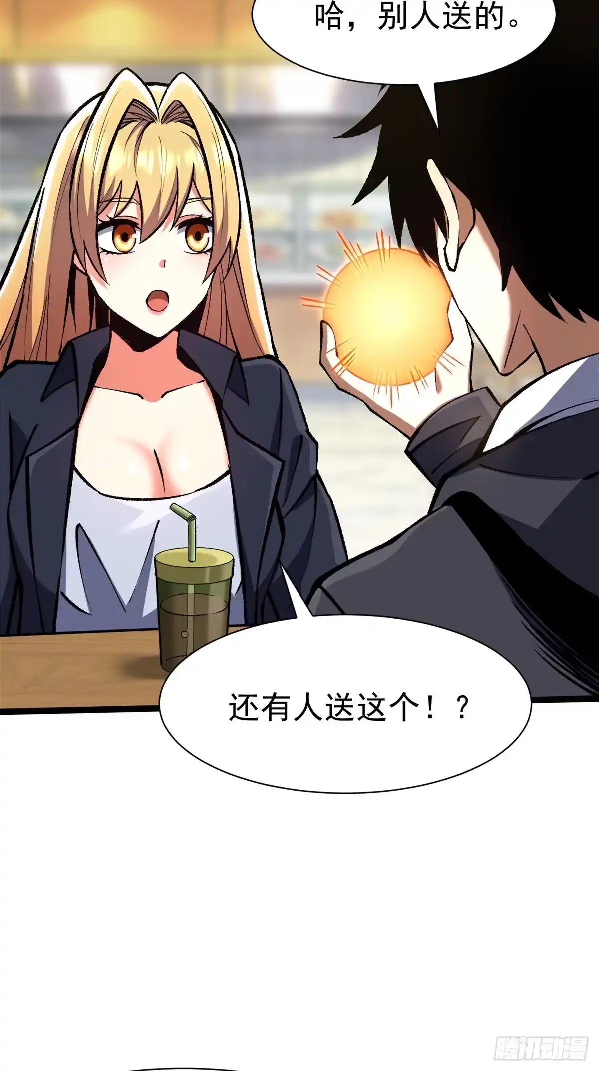 《我真不想学禁咒》第171话 第74页