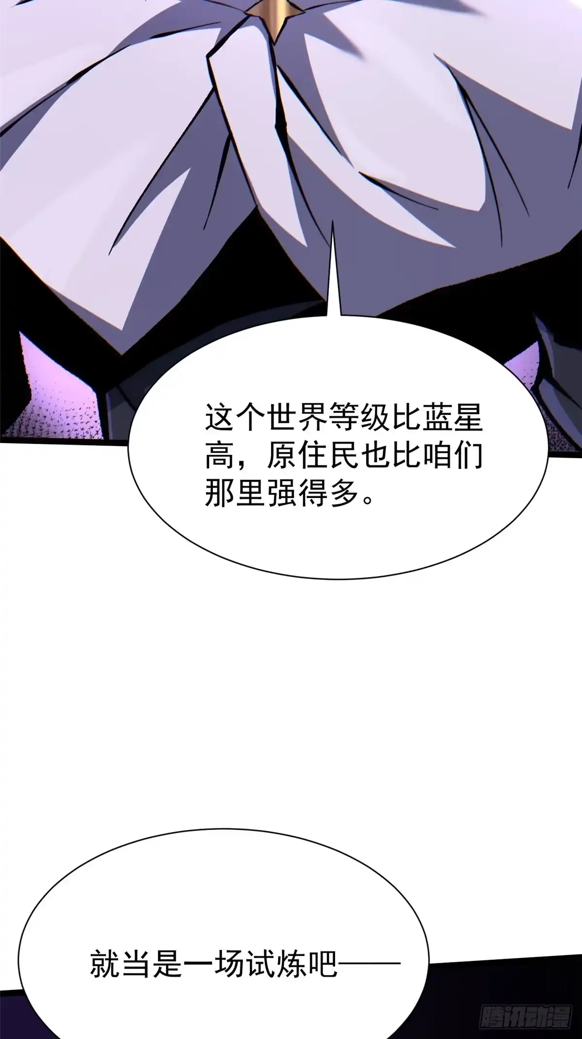 《我真不想学禁咒》第172话 第47页