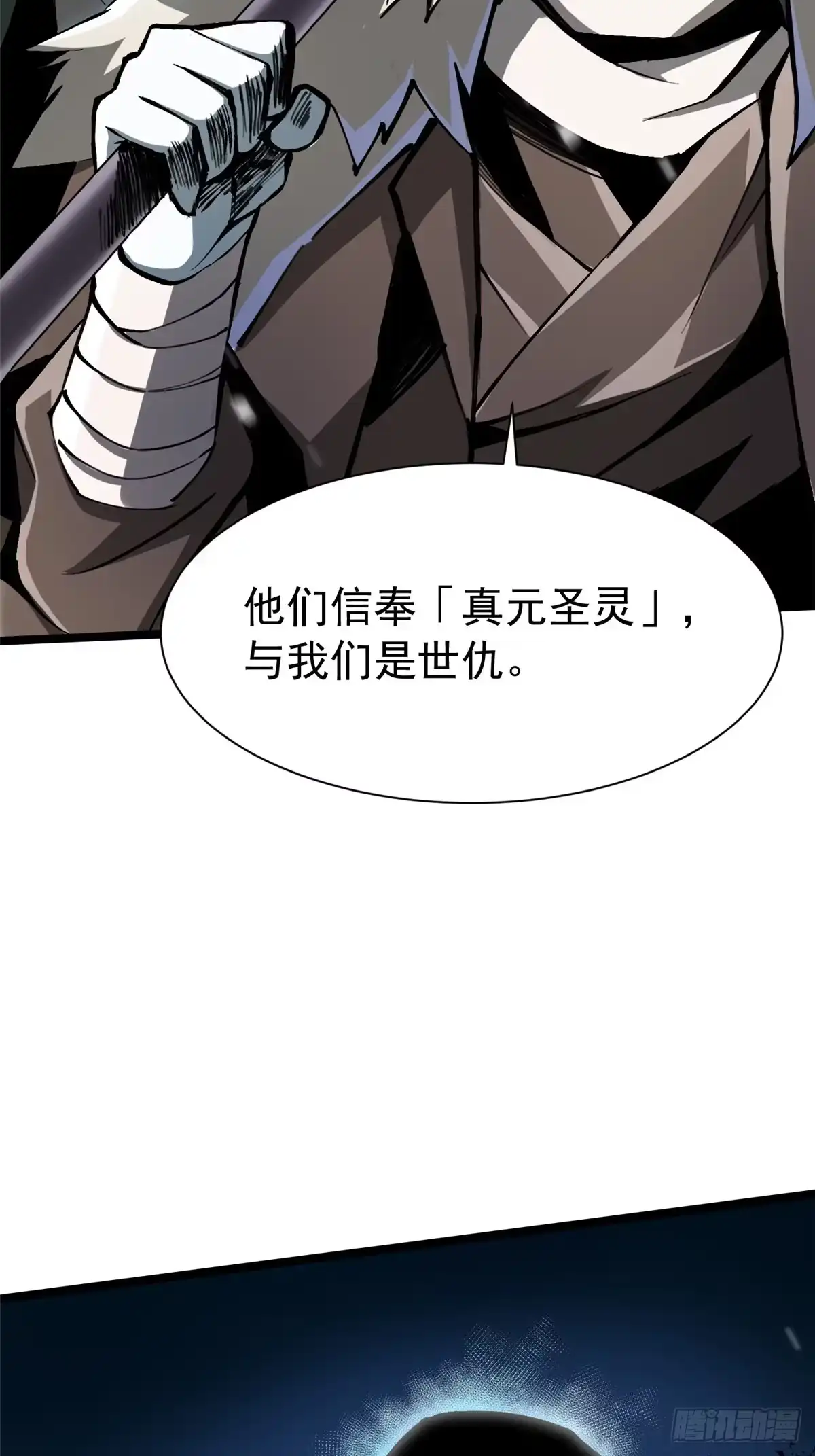 《我真不想学禁咒》第172话 第32页