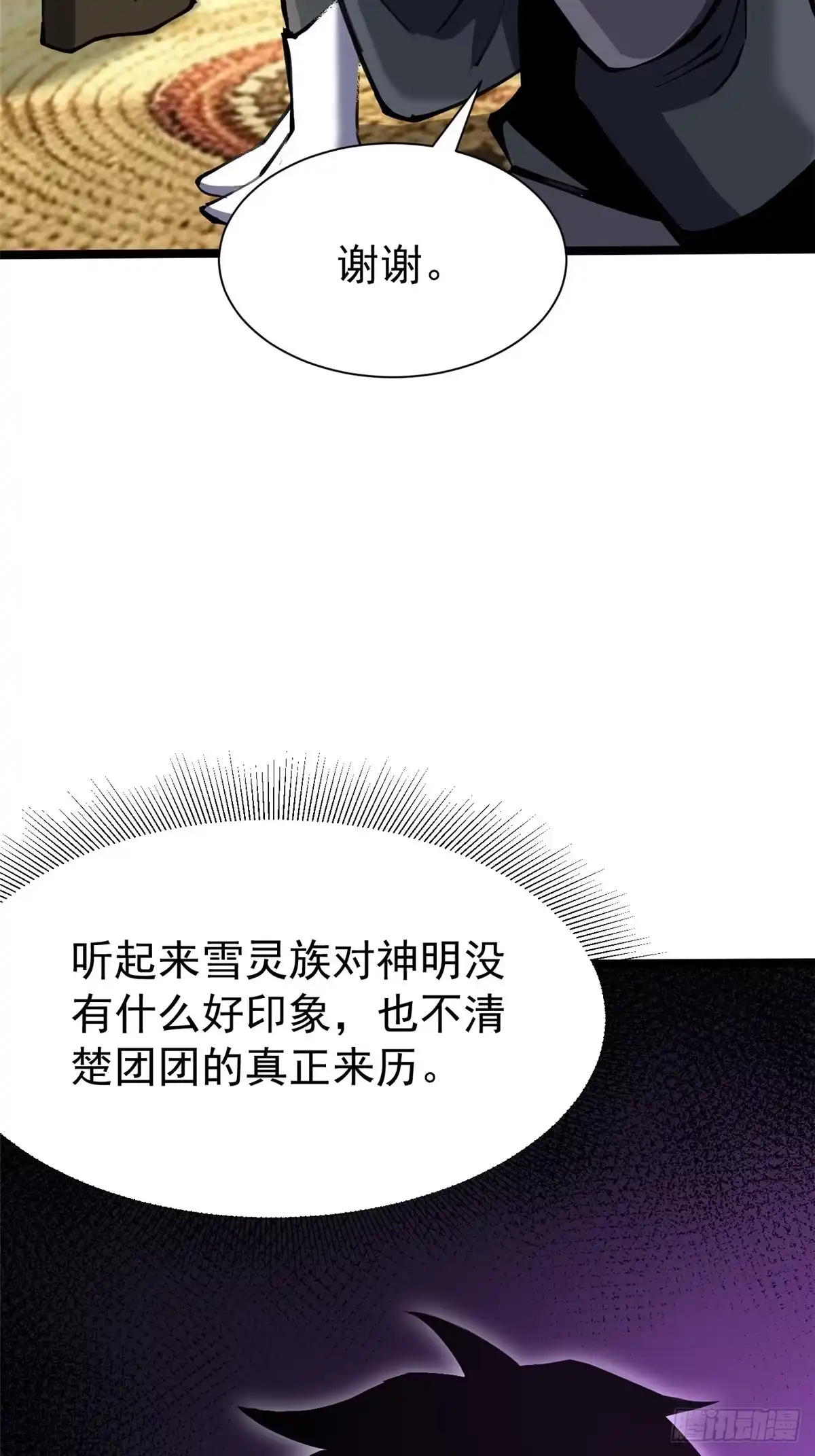 《我真不想学禁咒》第172话 第24页