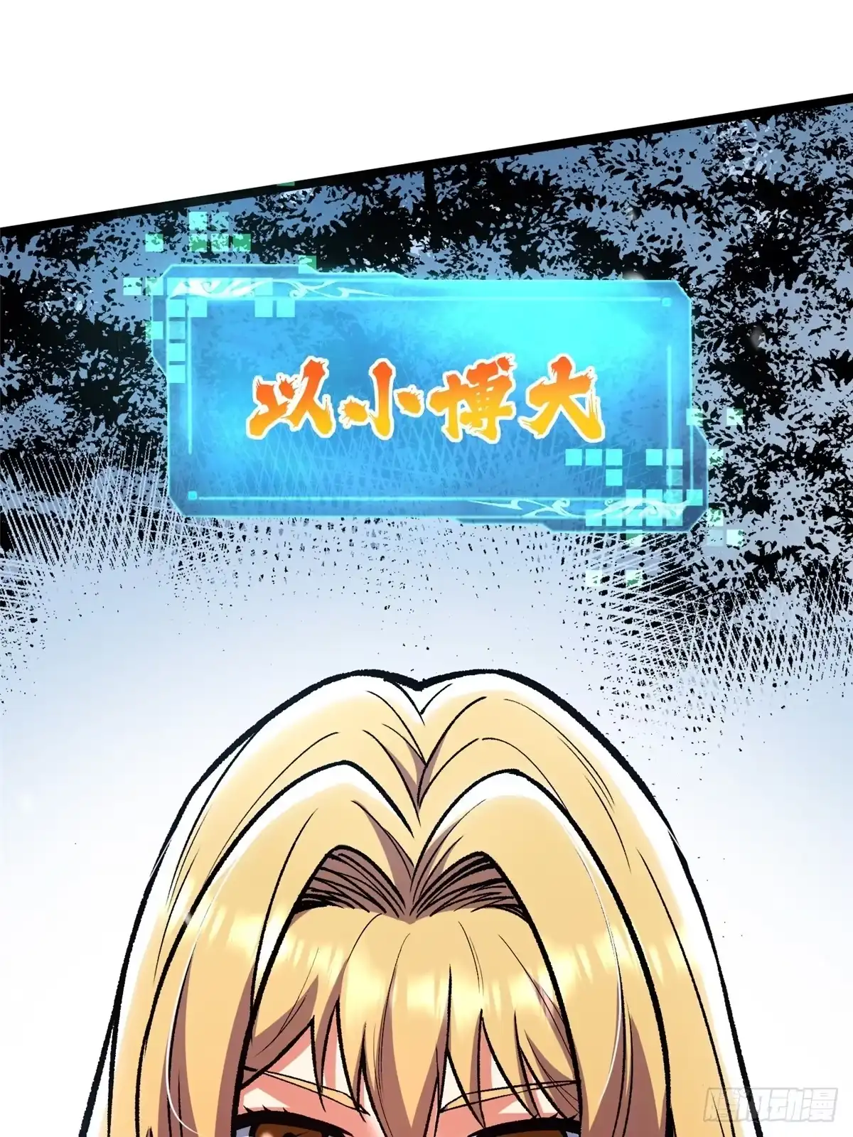《我真不想学禁咒》第172话 第60页