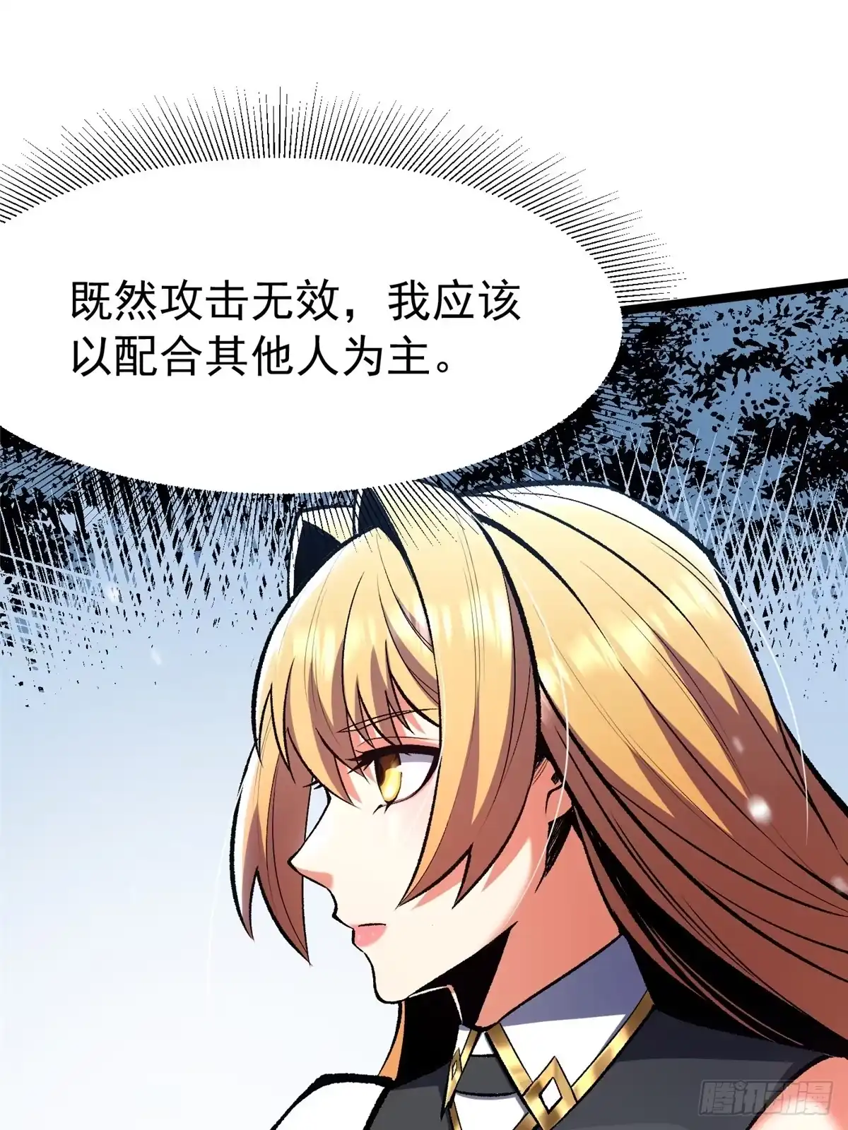 《我真不想学禁咒》第172话 第49页