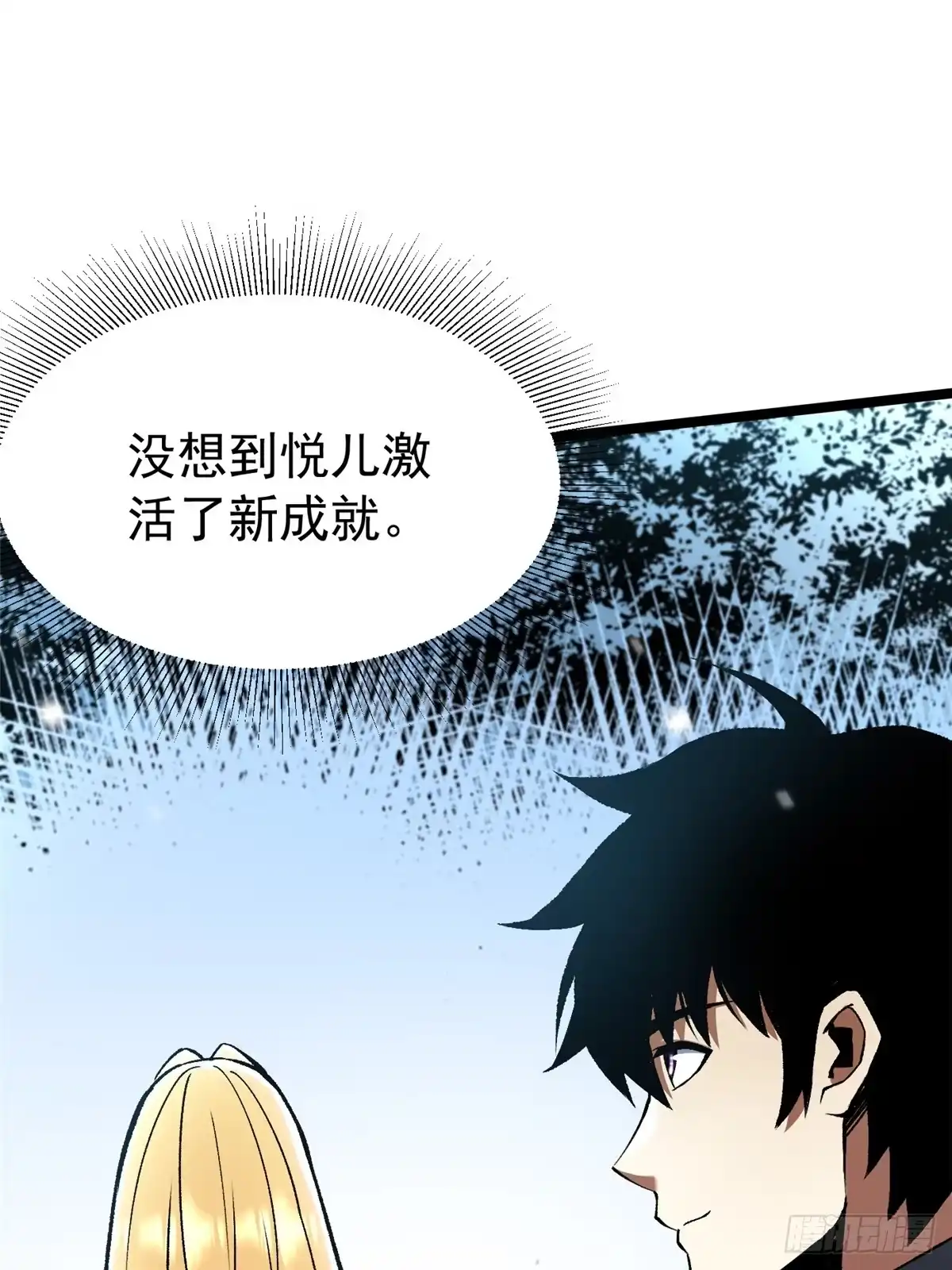 《我真不想学禁咒》第172话 第63页