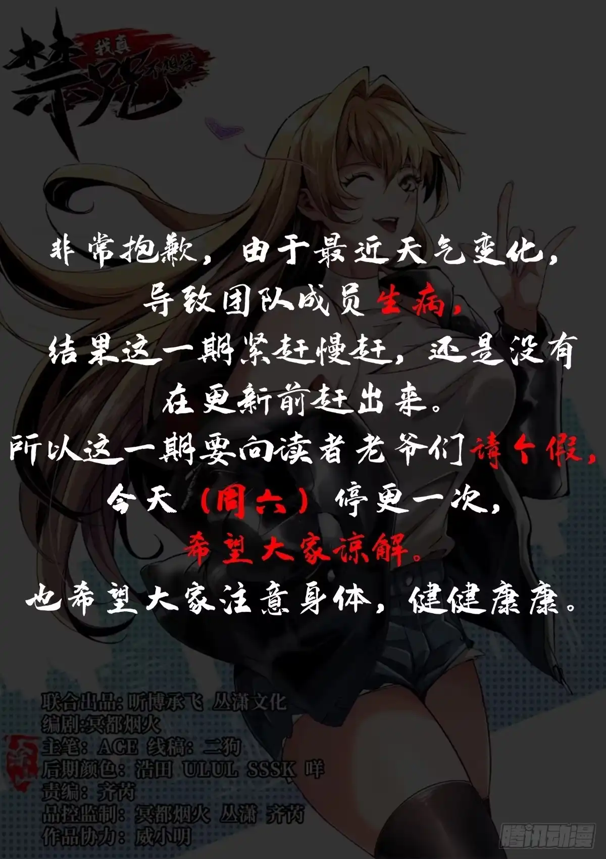《我真不想学禁咒》本周延期公告 第1页