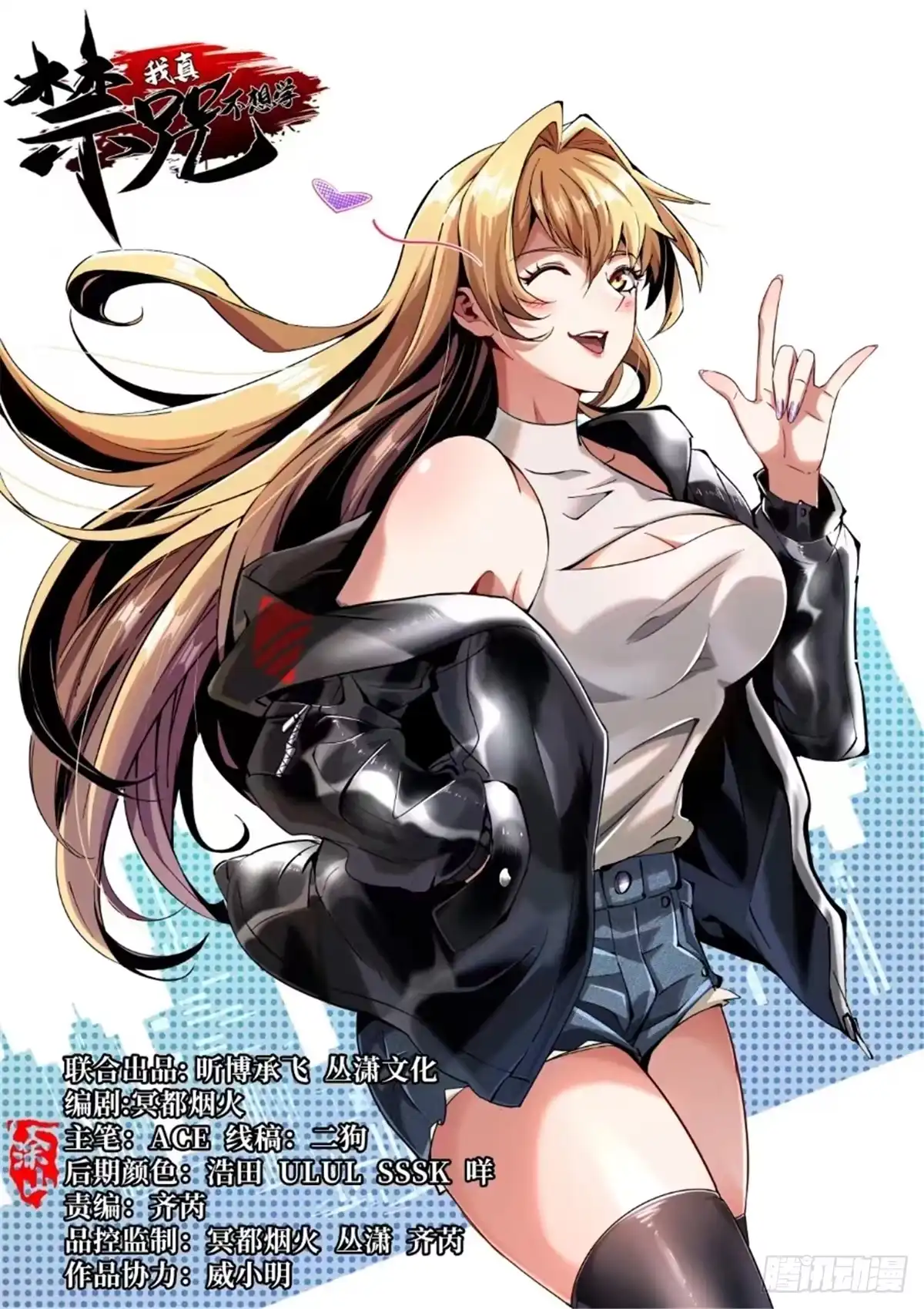 《我真不想学禁咒》第173话 第1页
