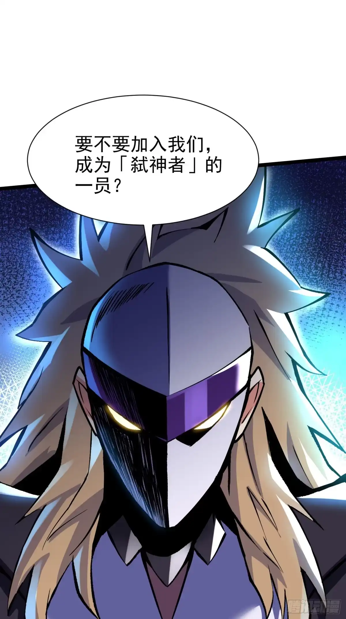 《我真不想学禁咒》第173话 第2页