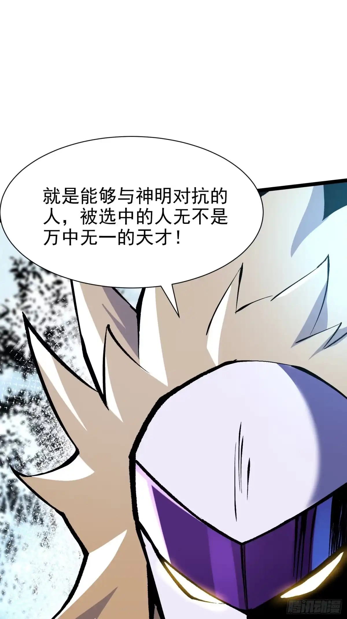 《我真不想学禁咒》第173话 第6页