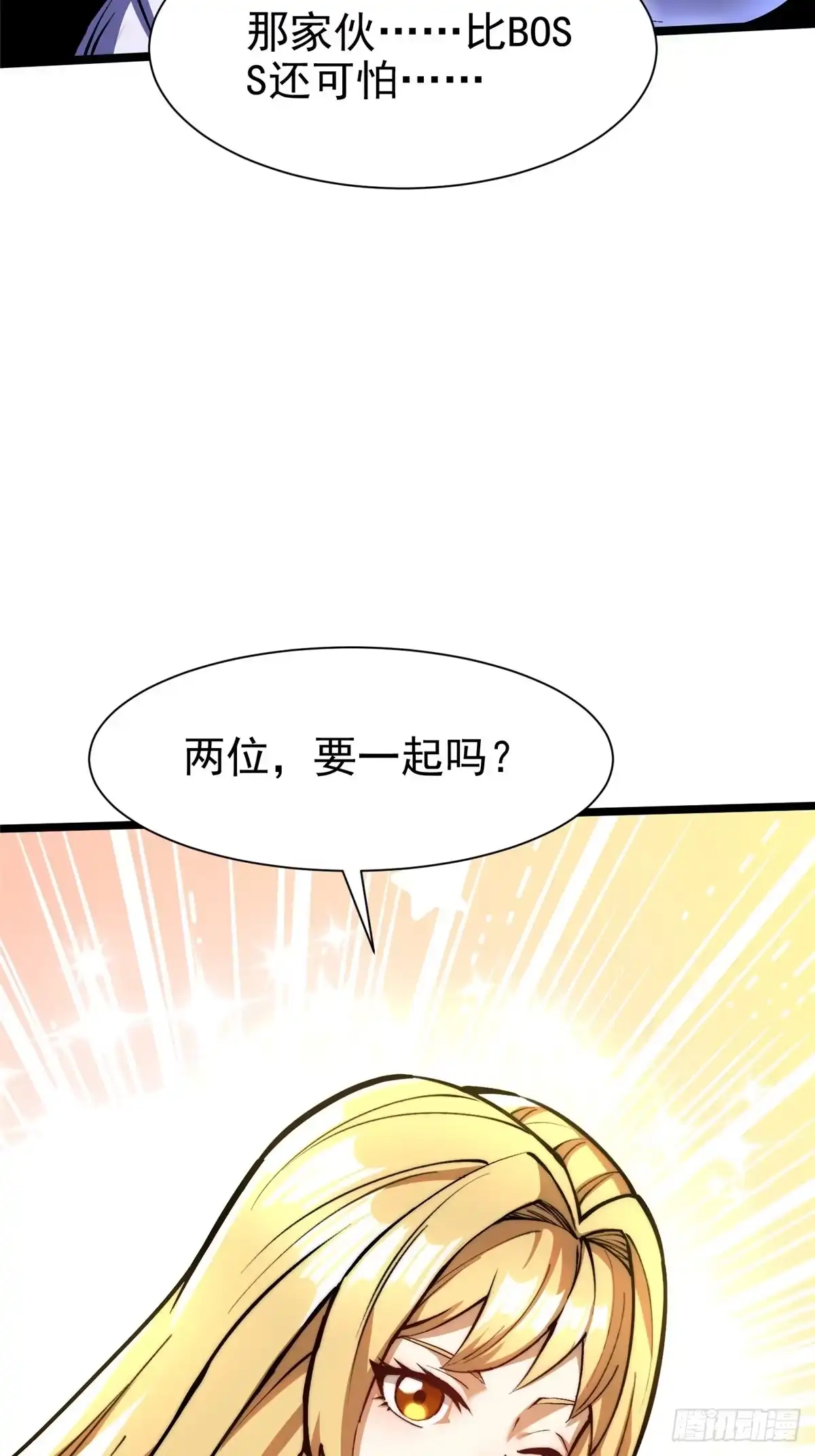 《我真不想学禁咒》第173话 第68页