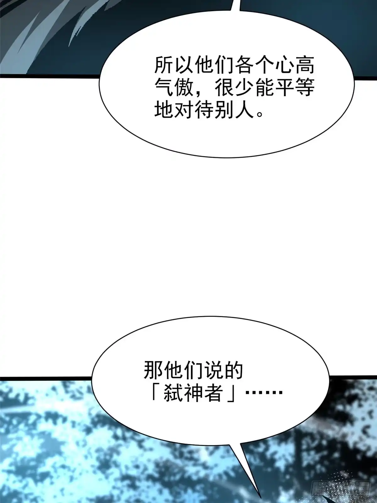 《我真不想学禁咒》第173话 第25页