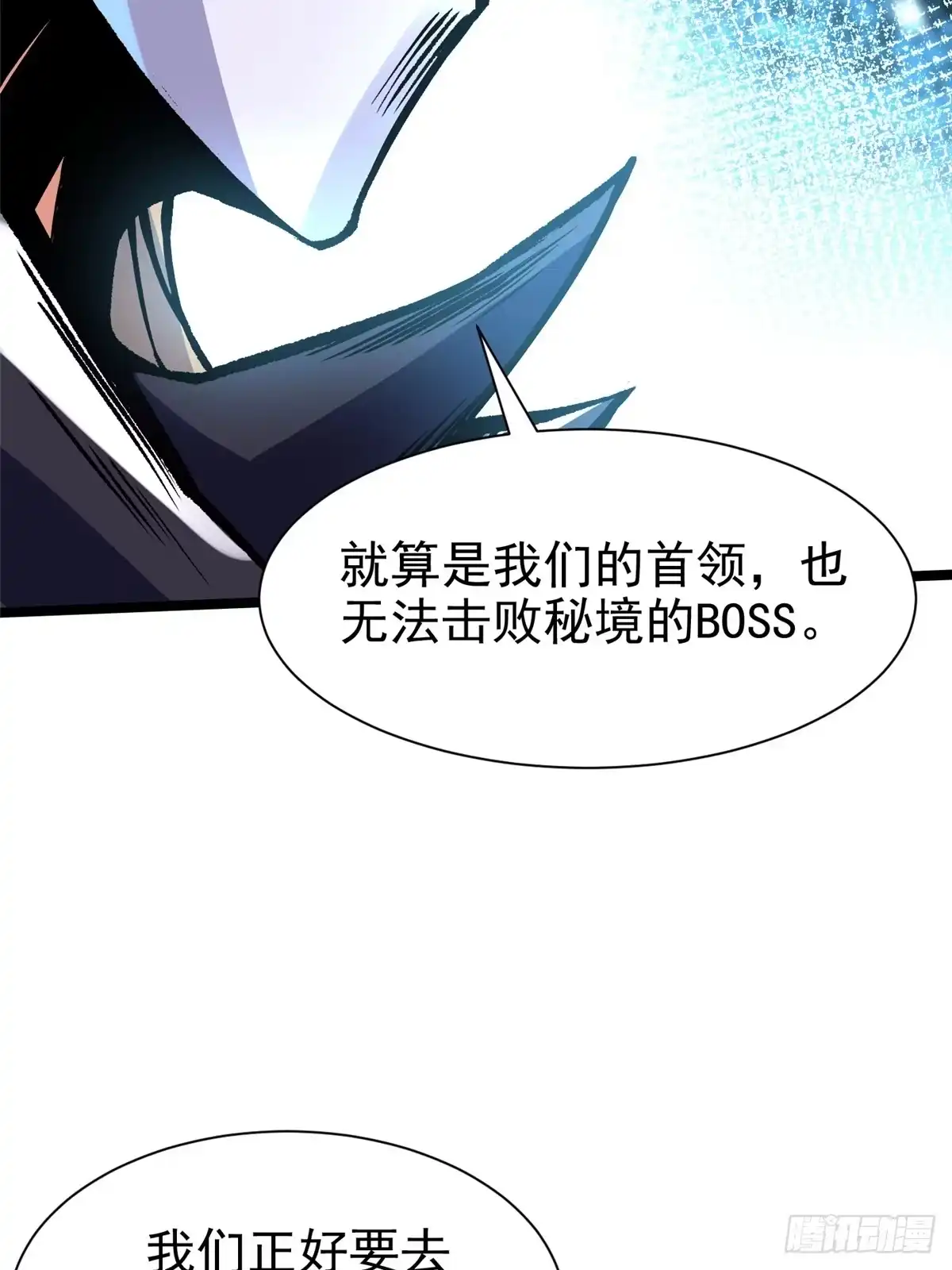 《我真不想学禁咒》第173话 第17页