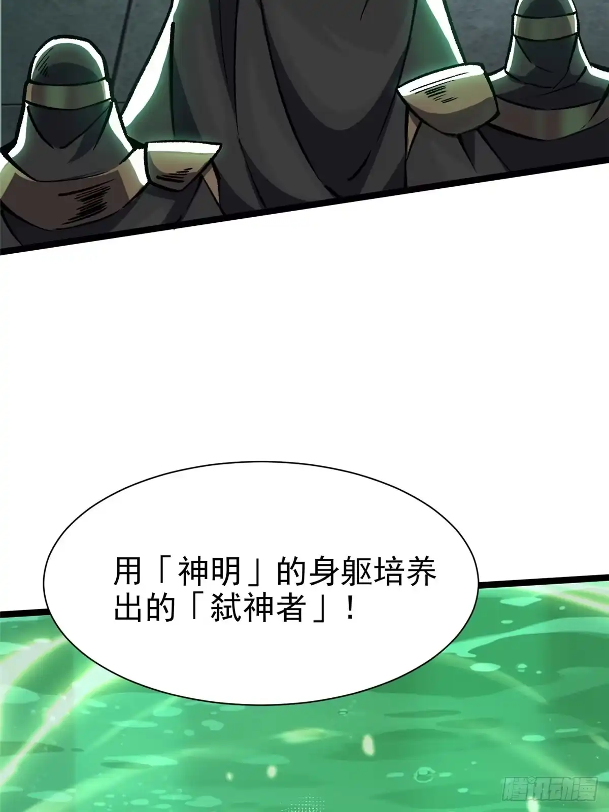 《我真不想学禁咒》第174话 第70页