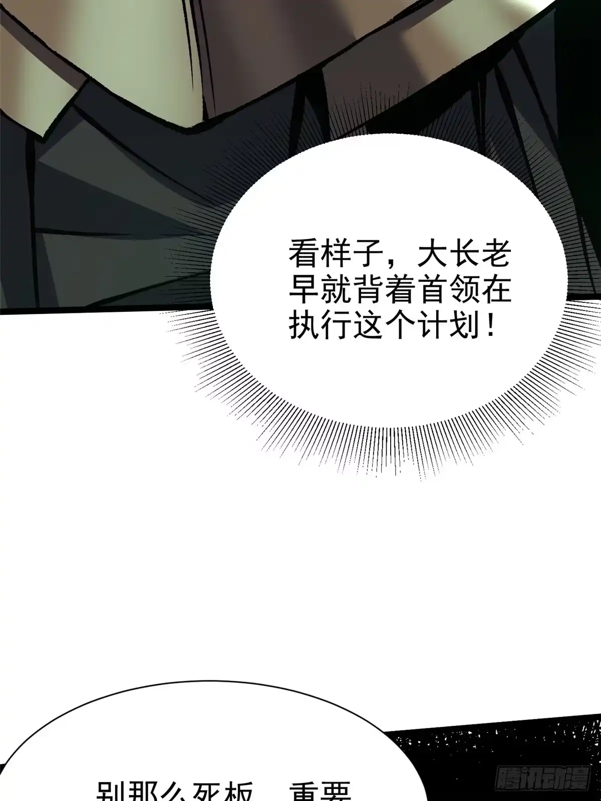 《我真不想学禁咒》第174话 第65页