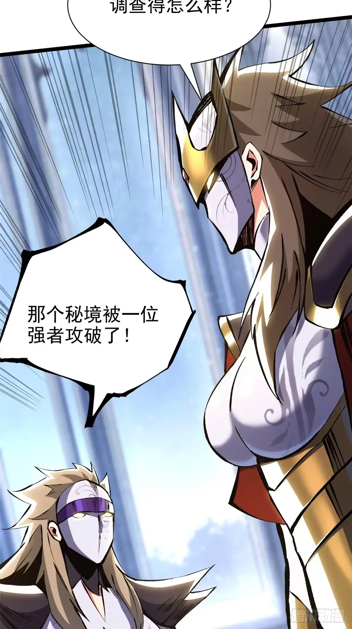 《我真不想学禁咒》第174话 第30页
