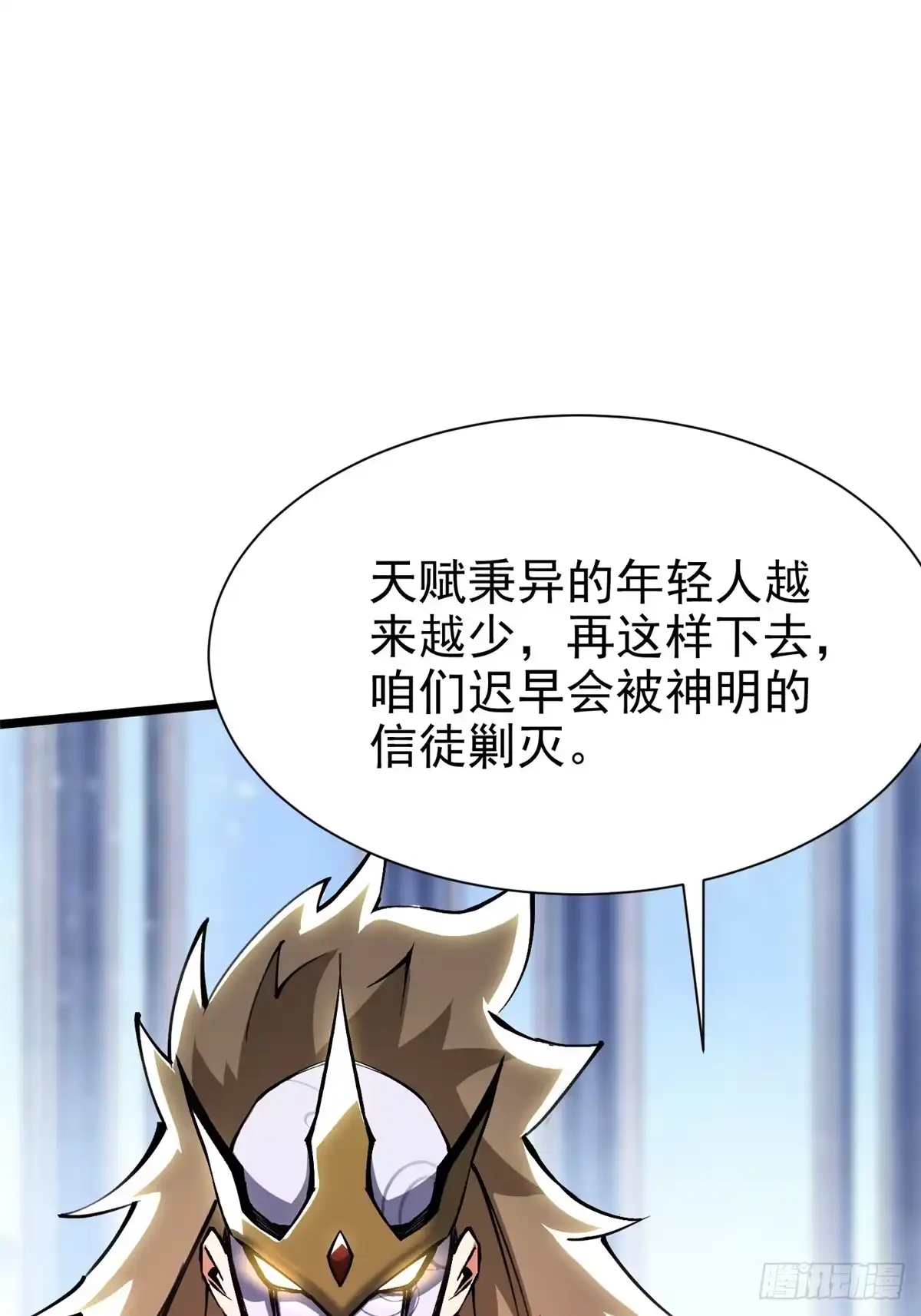 《我真不想学禁咒》第174话 第16页