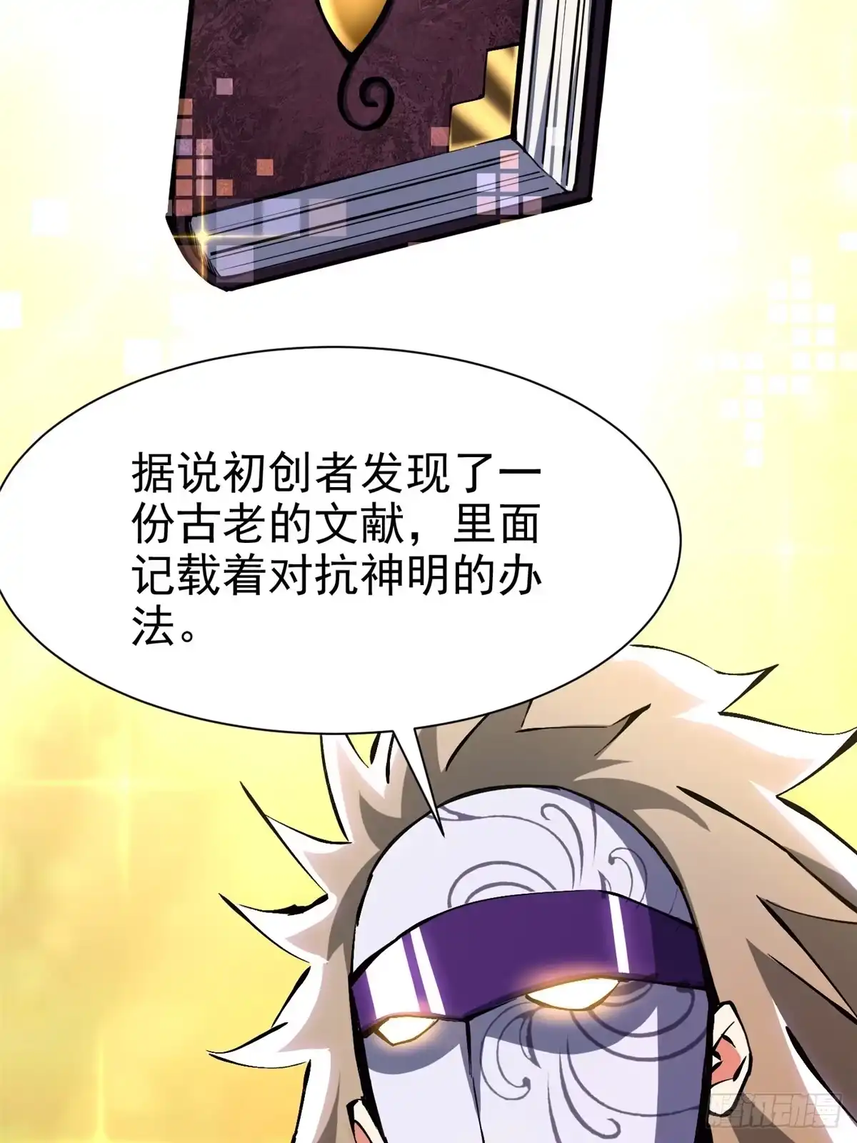 《我真不想学禁咒》第174话 第10页