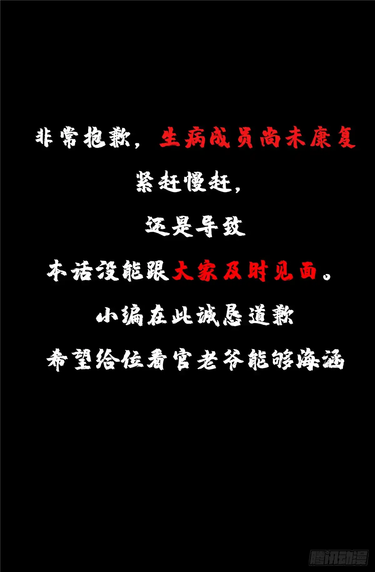 《我真不想学禁咒》5.15延期公告 第1页