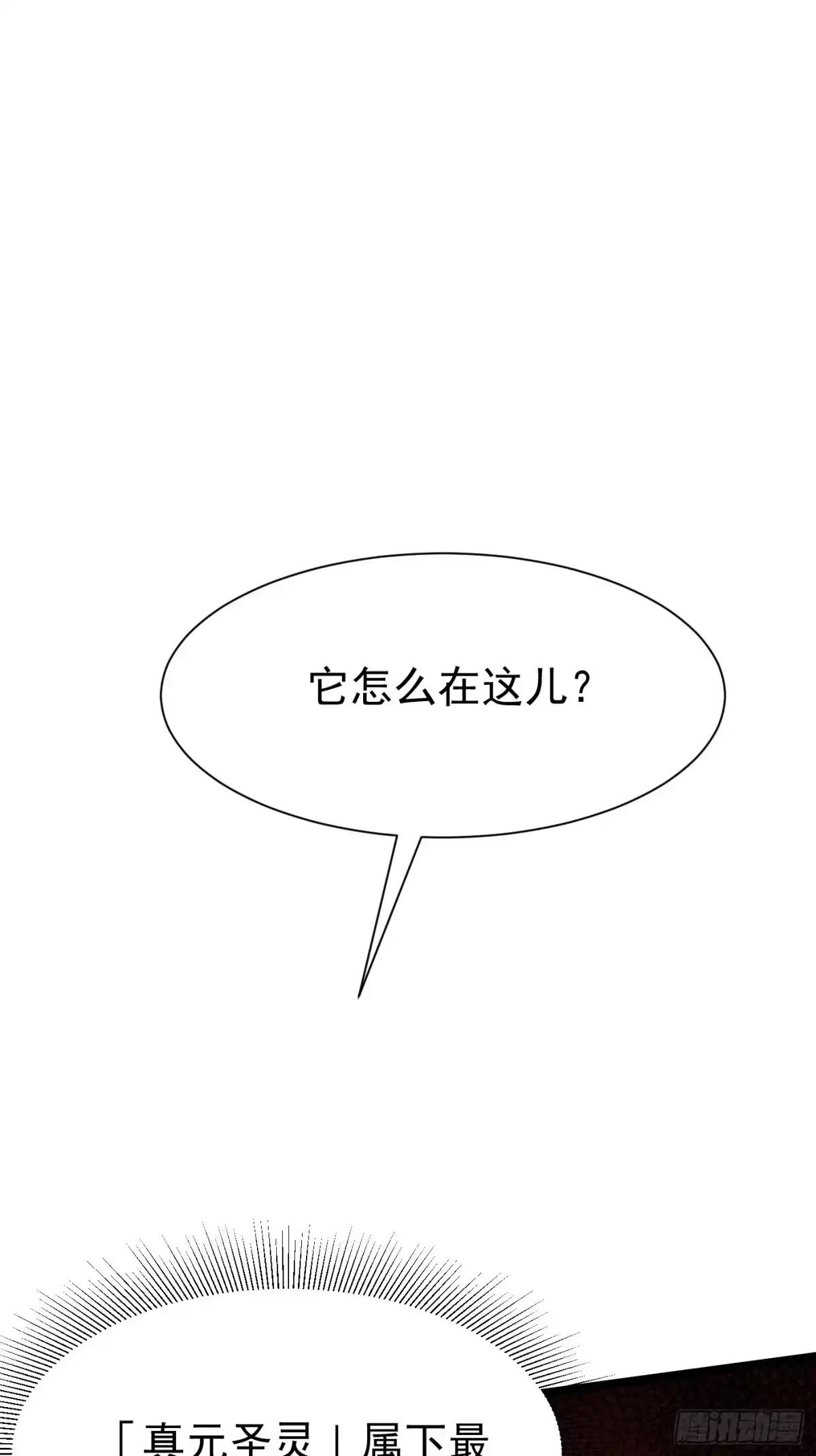 《我真不想学禁咒》第176话 第67页