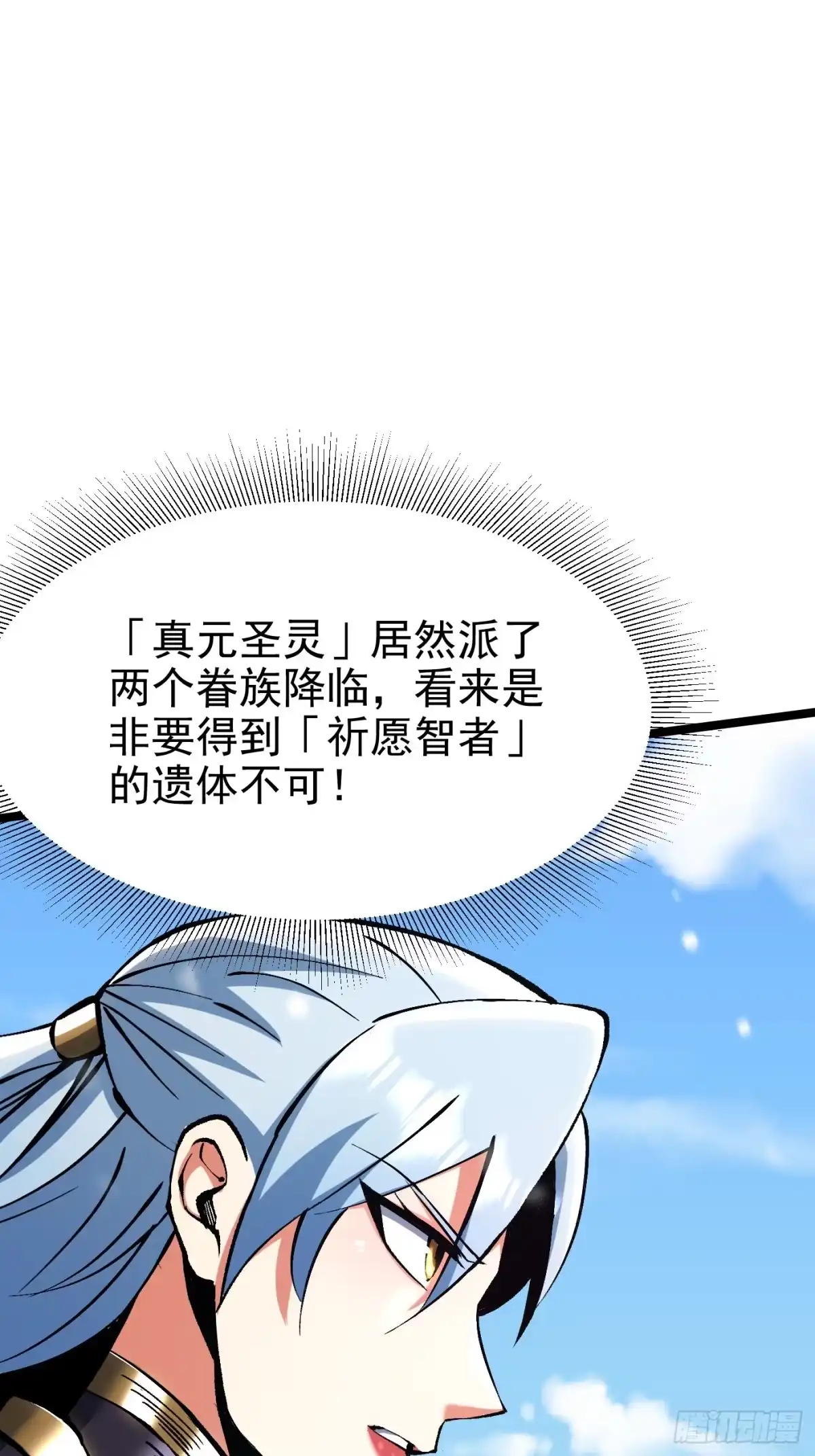 《我真不想学禁咒》第176话 第38页